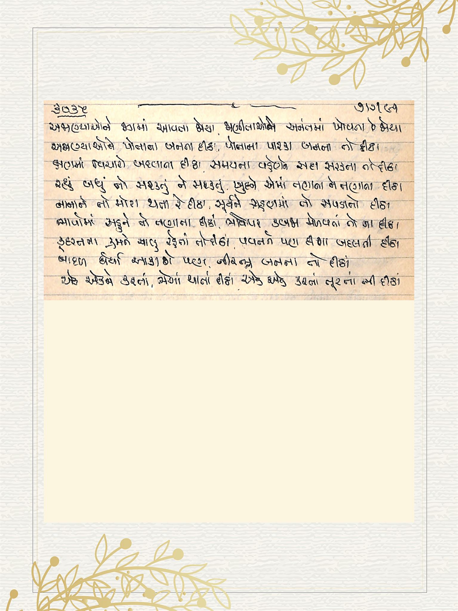 Gujarati Bhajan no. 3035 by Satguru Devendra Ghia - Kaka