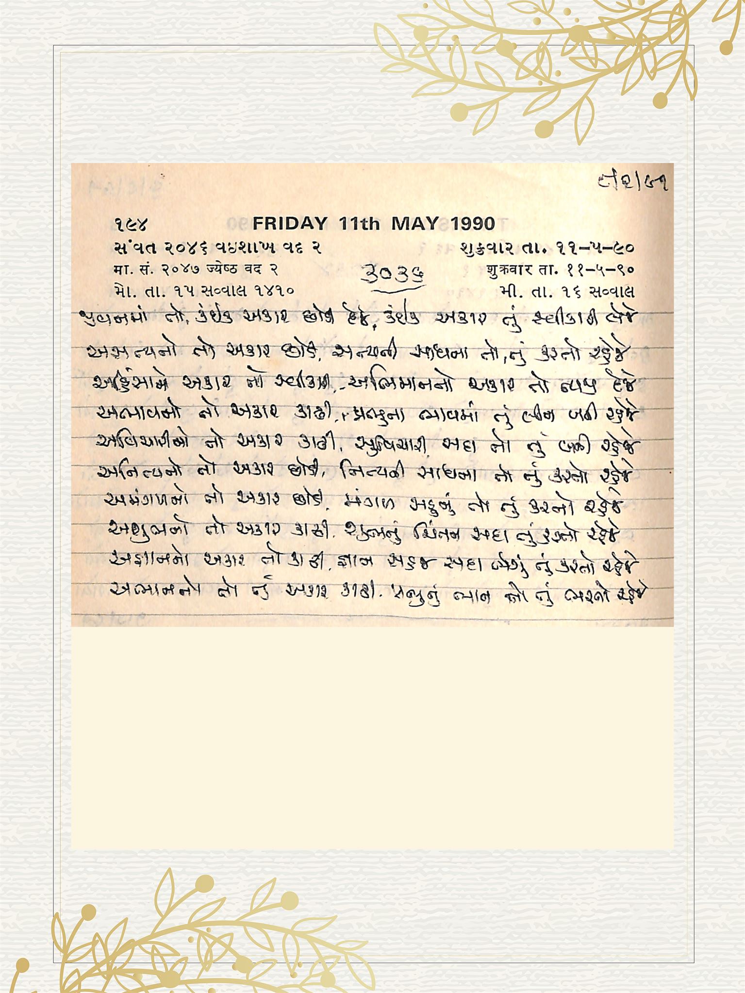 Gujarati Bhajan no. 3036 by Satguru Devendra Ghia - Kaka