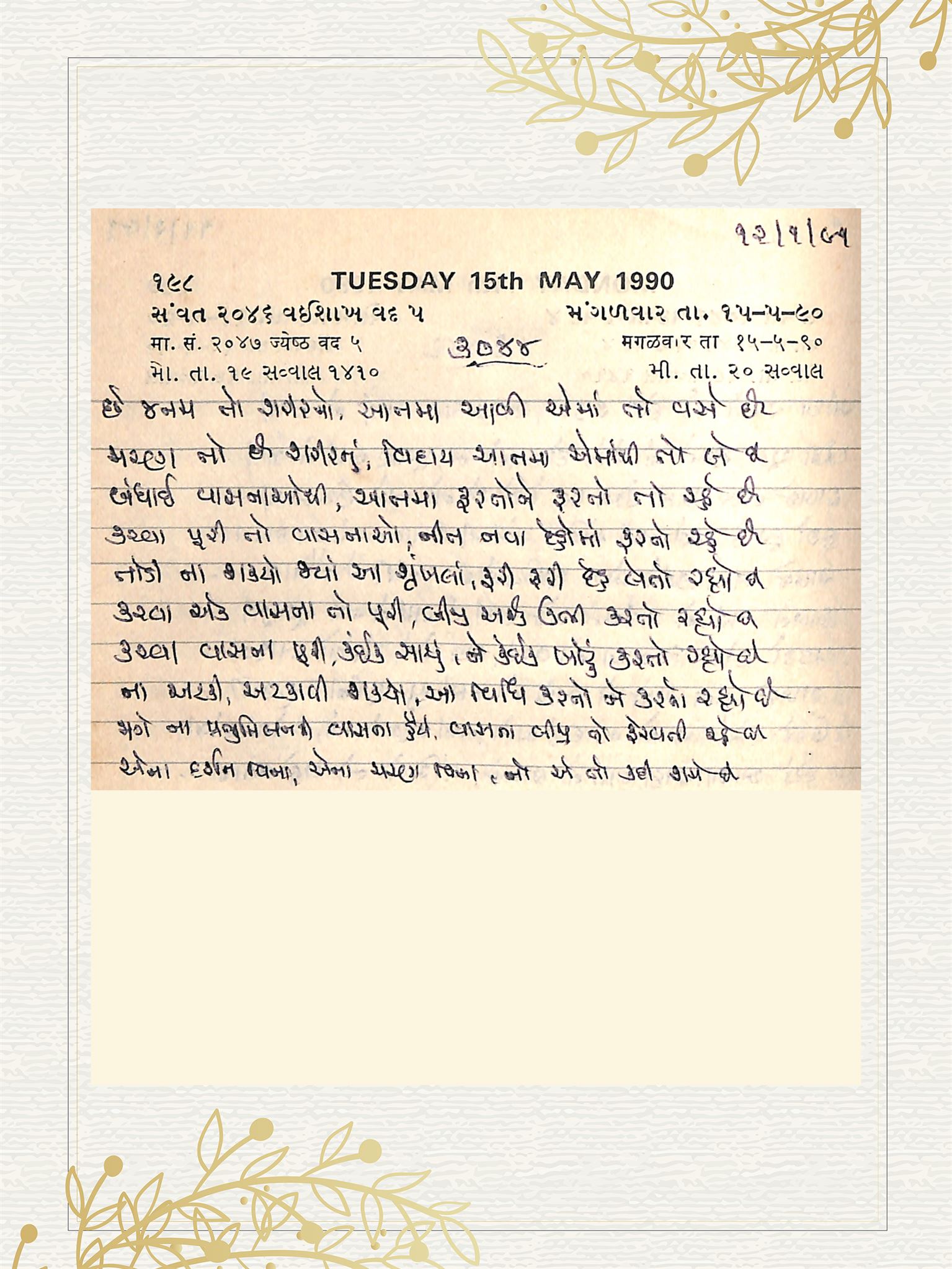 Gujarati Bhajan no. 3044 by Satguru Devendra Ghia - Kaka