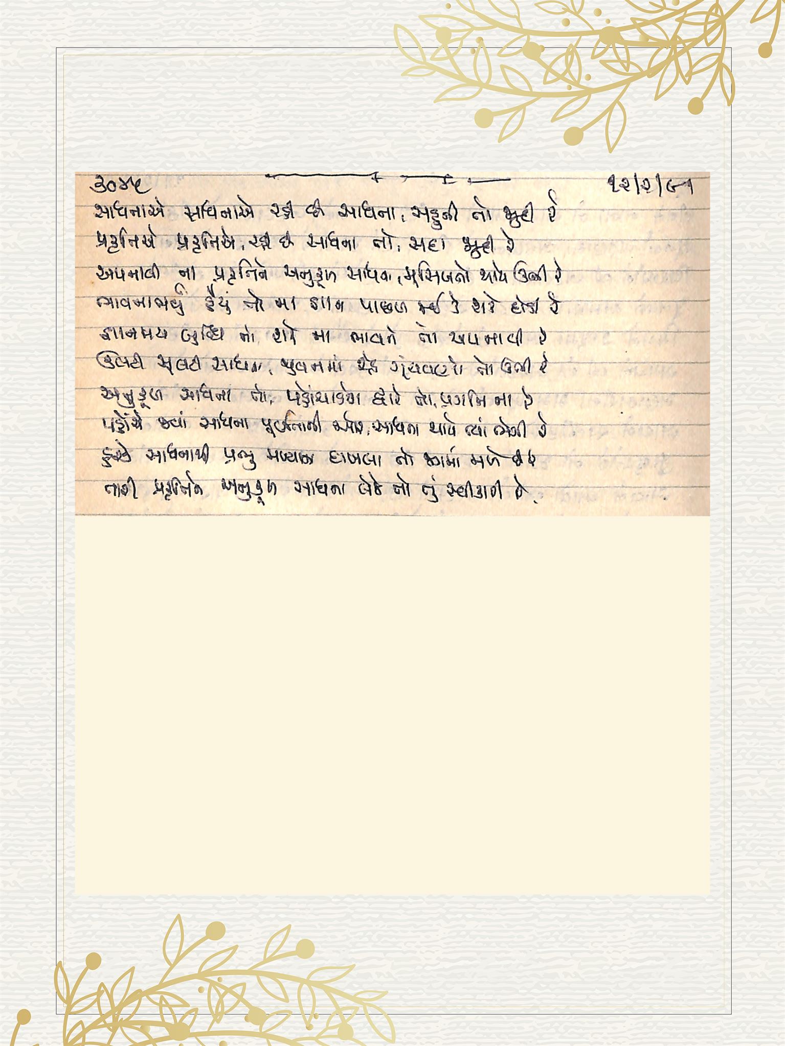 Gujarati Bhajan no. 3045 by Satguru Devendra Ghia - Kaka