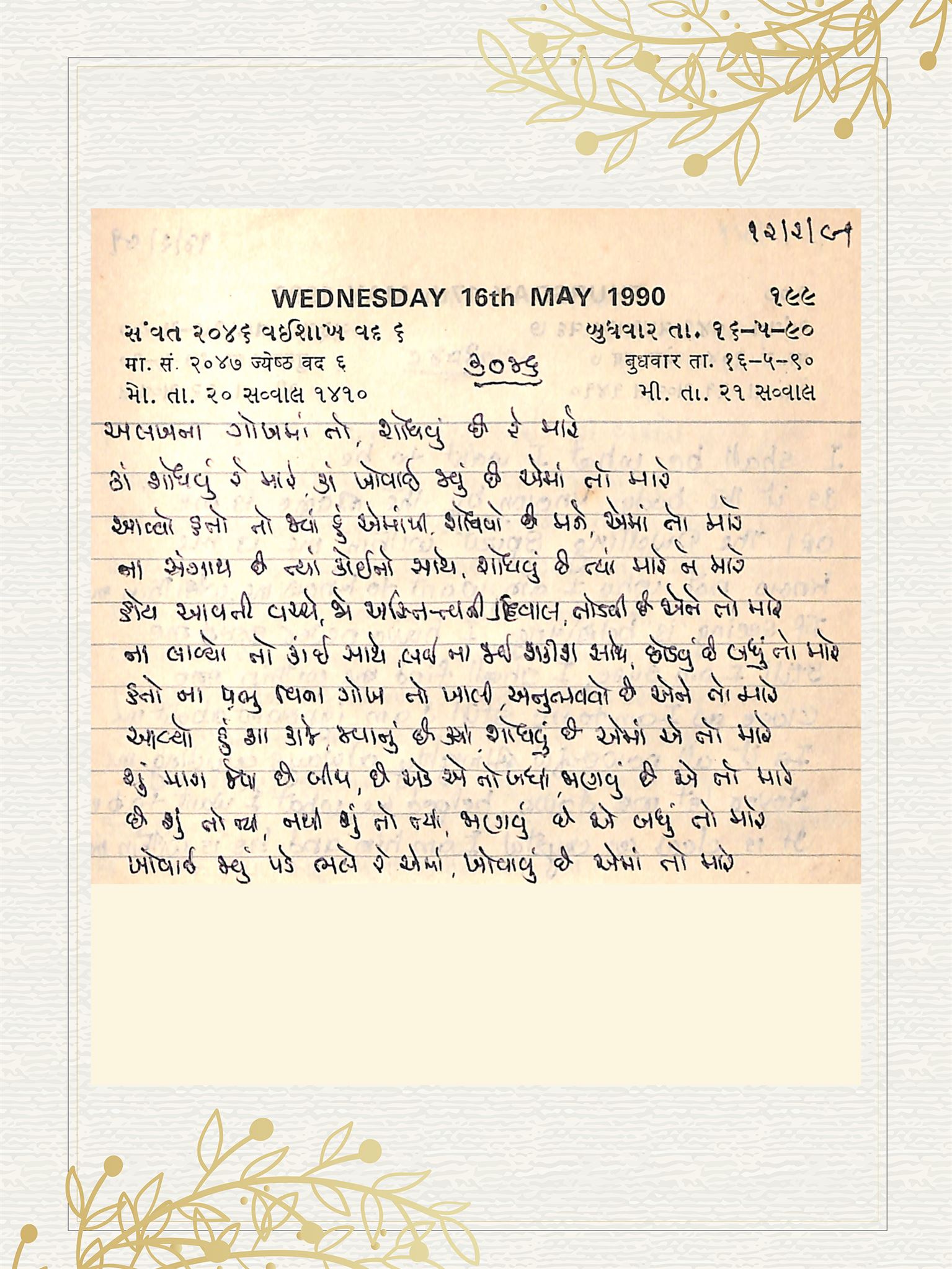 Gujarati Bhajan no. 3046 by Satguru Devendra Ghia - Kaka