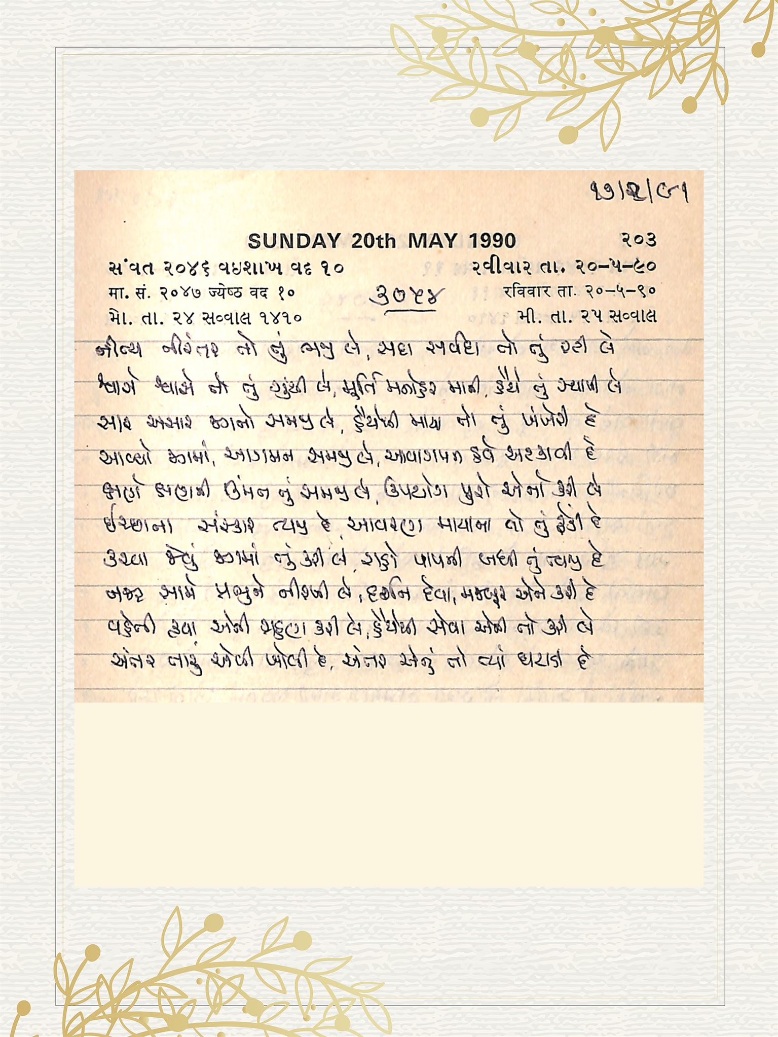 Gujarati Bhajan no. 3054 by Satguru Devendra Ghia - Kaka