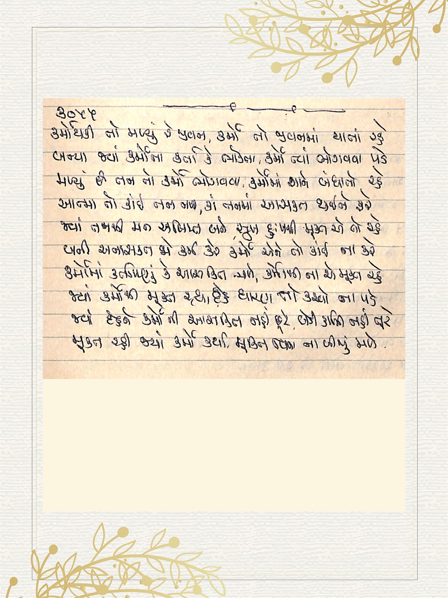 Gujarati Bhajan no. 3055 by Satguru Devendra Ghia - Kaka