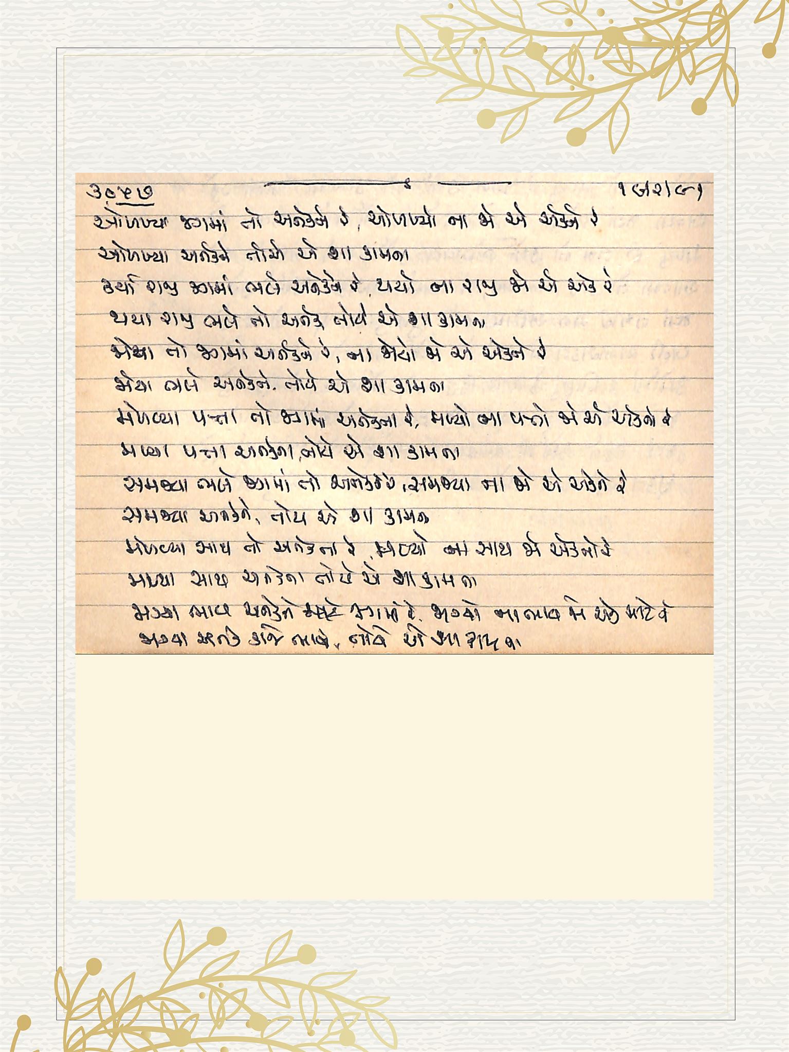 Gujarati Bhajan no. 3057 by Satguru Devendra Ghia - Kaka