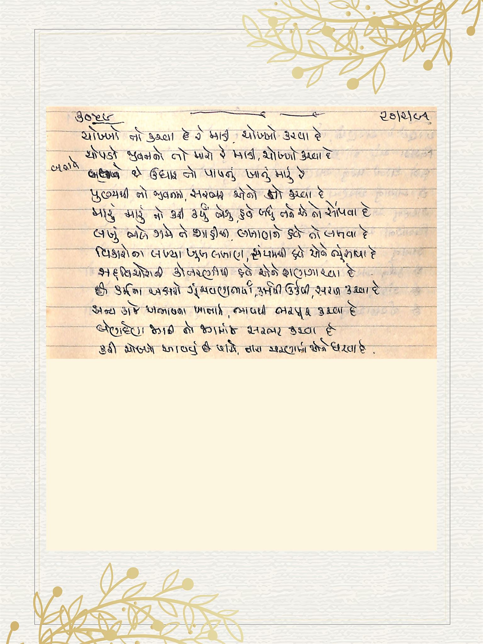 Gujarati Bhajan no. 3059 by Satguru Devendra Ghia - Kaka