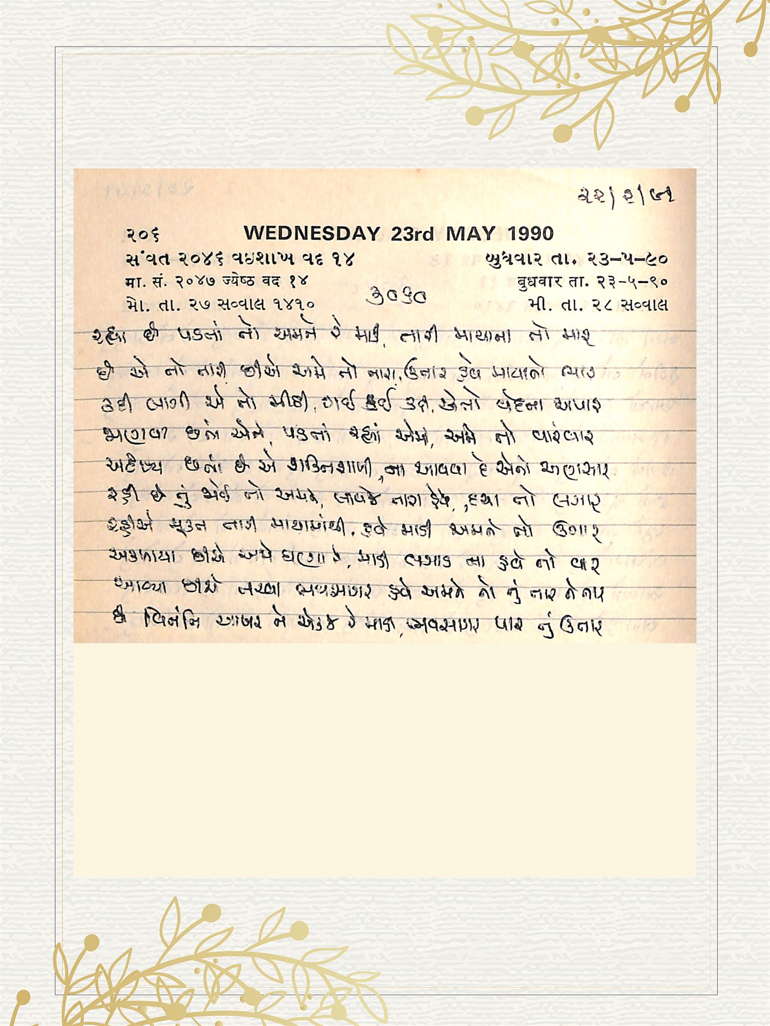 Gujarati Bhajan no. 3060 by Satguru Devendra Ghia - Kaka