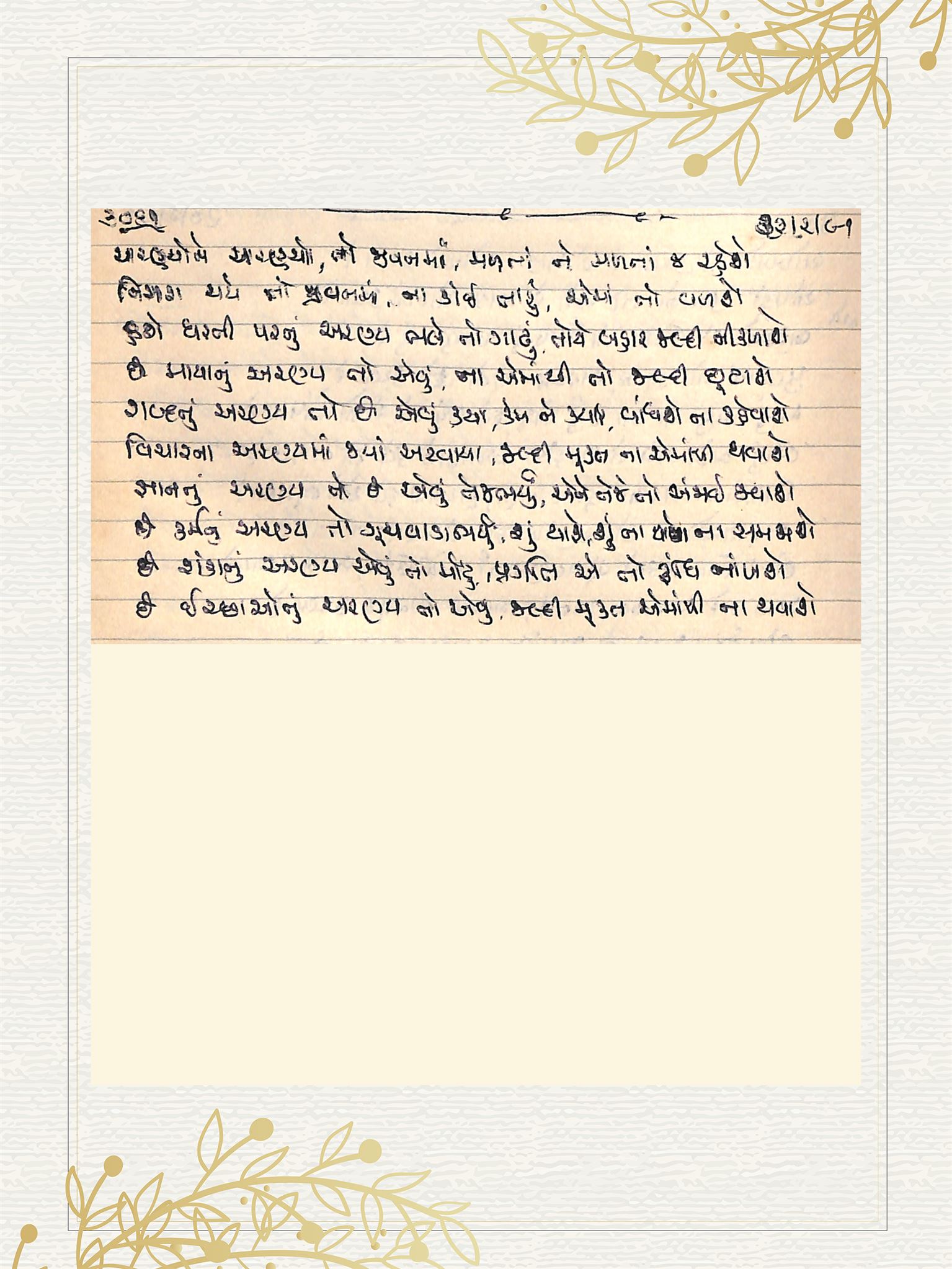 Gujarati Bhajan no. 3061 by Satguru Devendra Ghia - Kaka