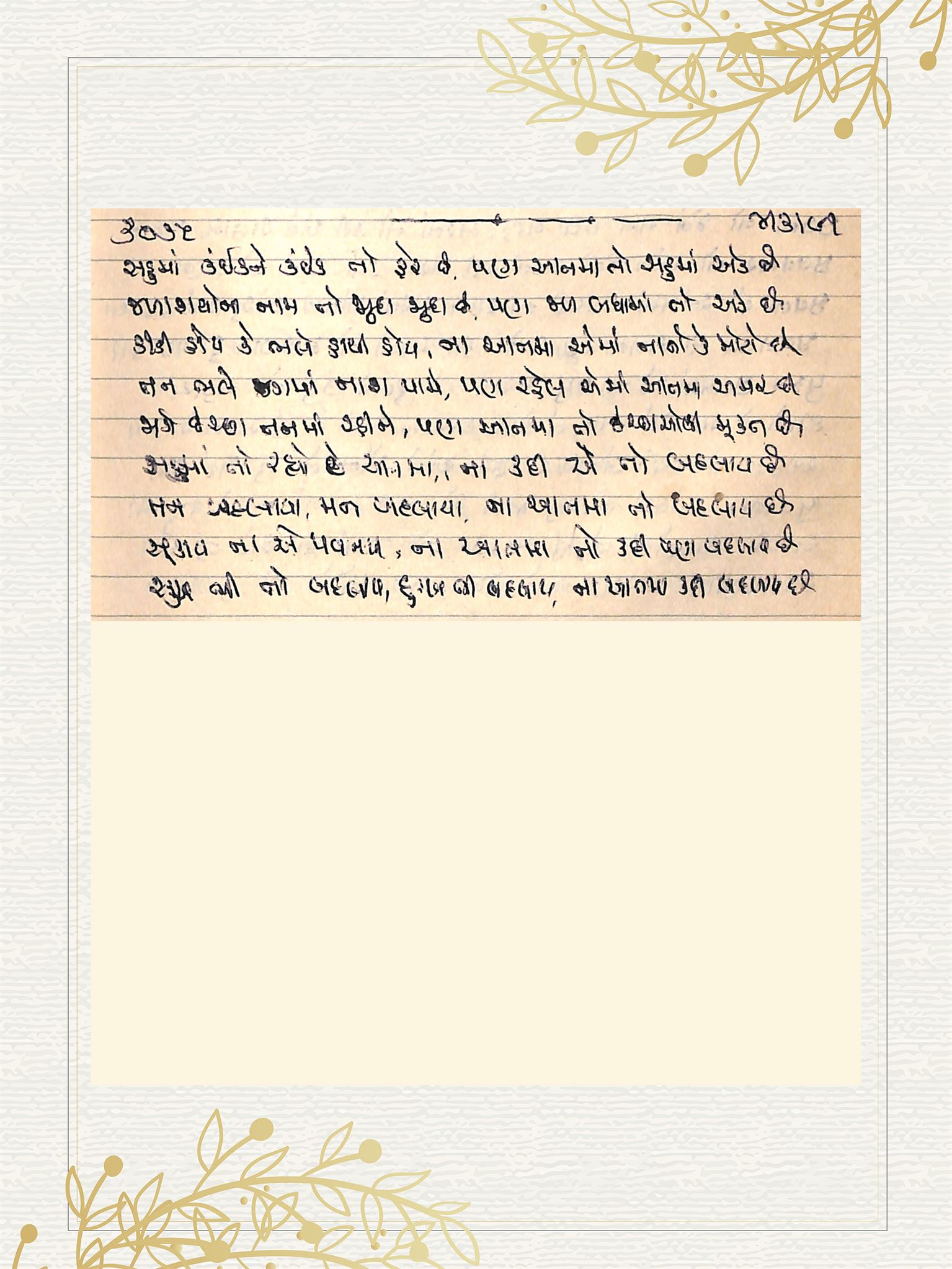 Gujarati Bhajan no. 3075 by Satguru Devendra Ghia - Kaka