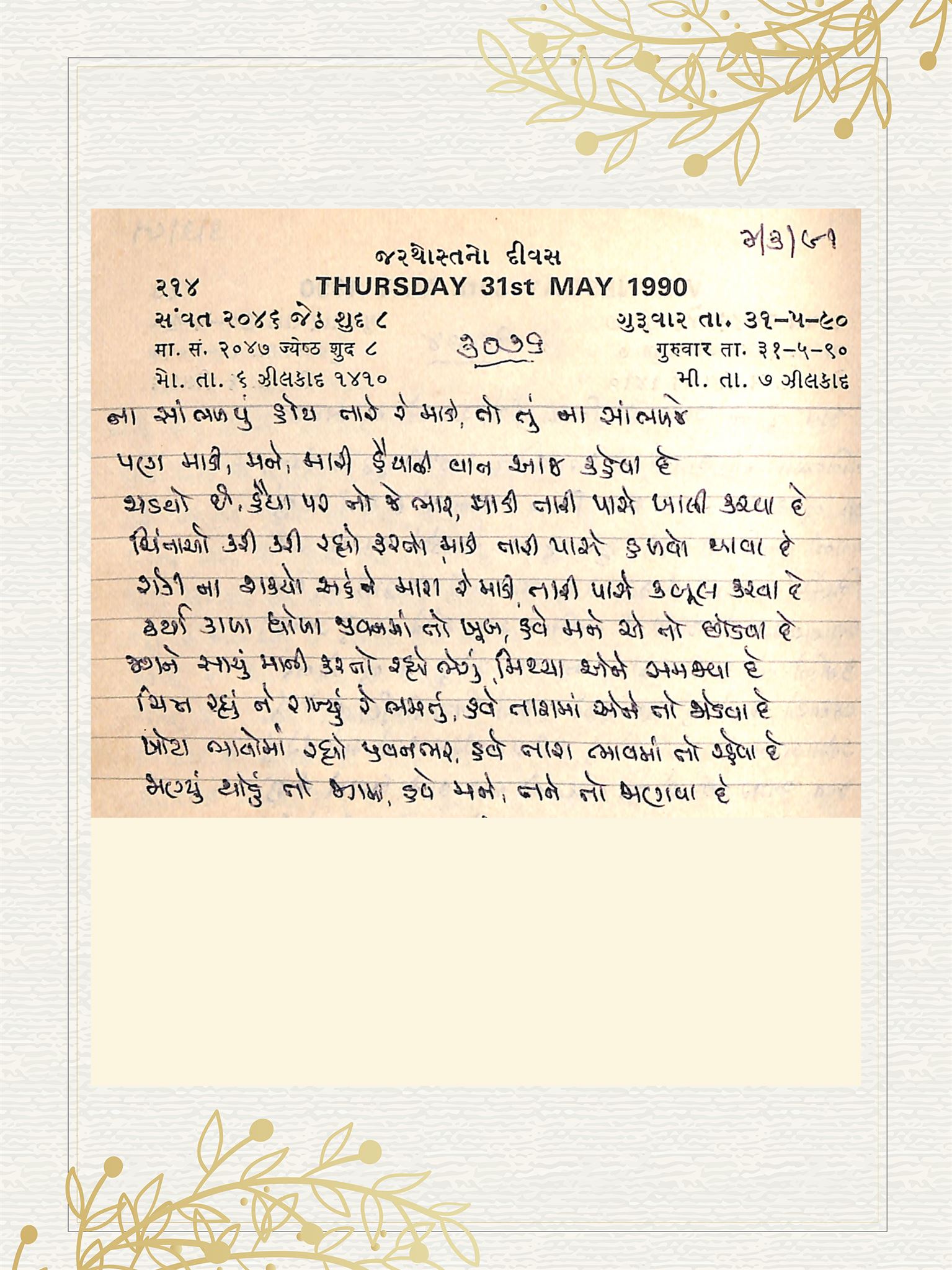 Gujarati Bhajan no. 3076 by Satguru Devendra Ghia - Kaka