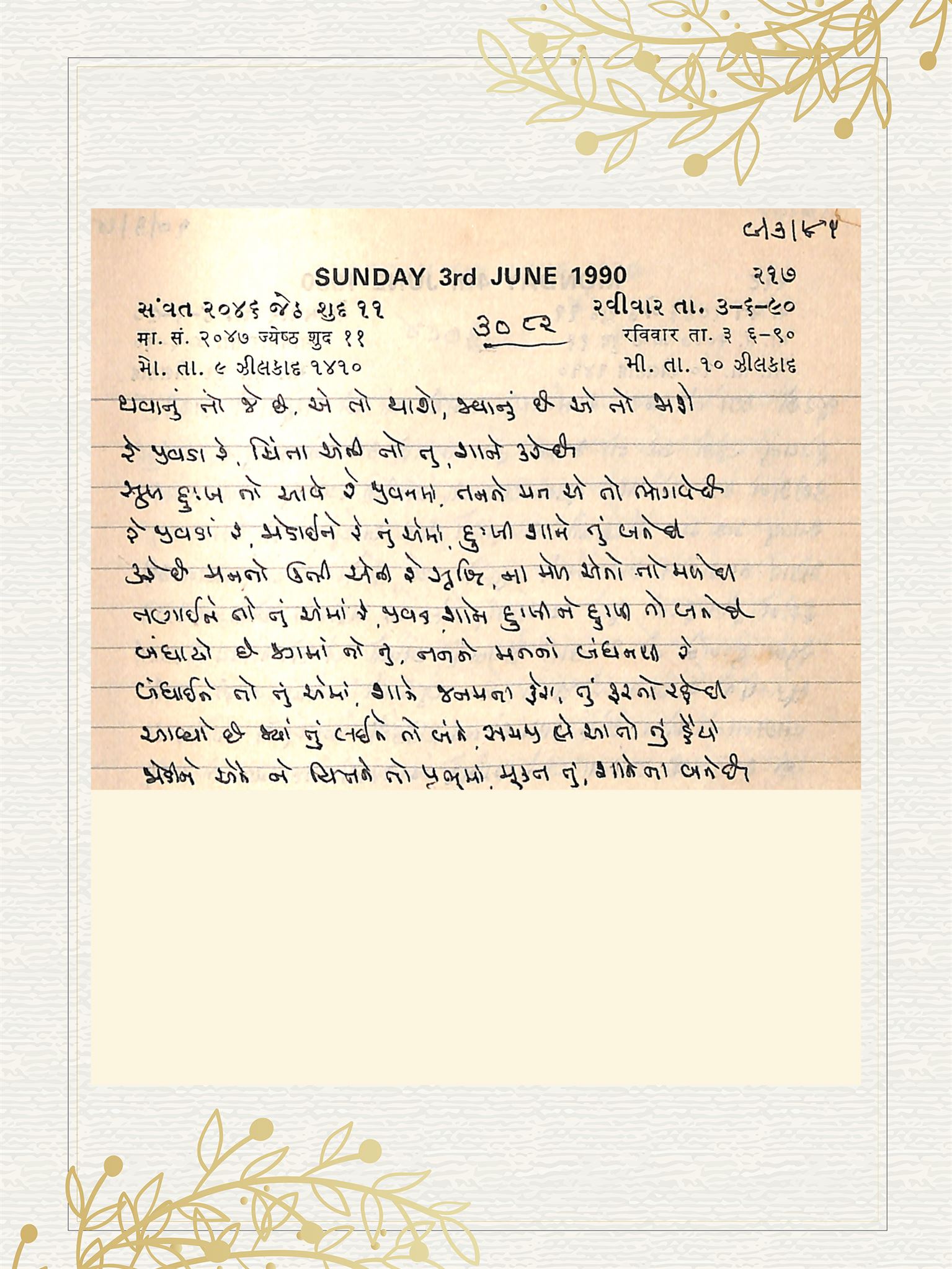 Gujarati Bhajan no. 3082 by Satguru Devendra Ghia - Kaka