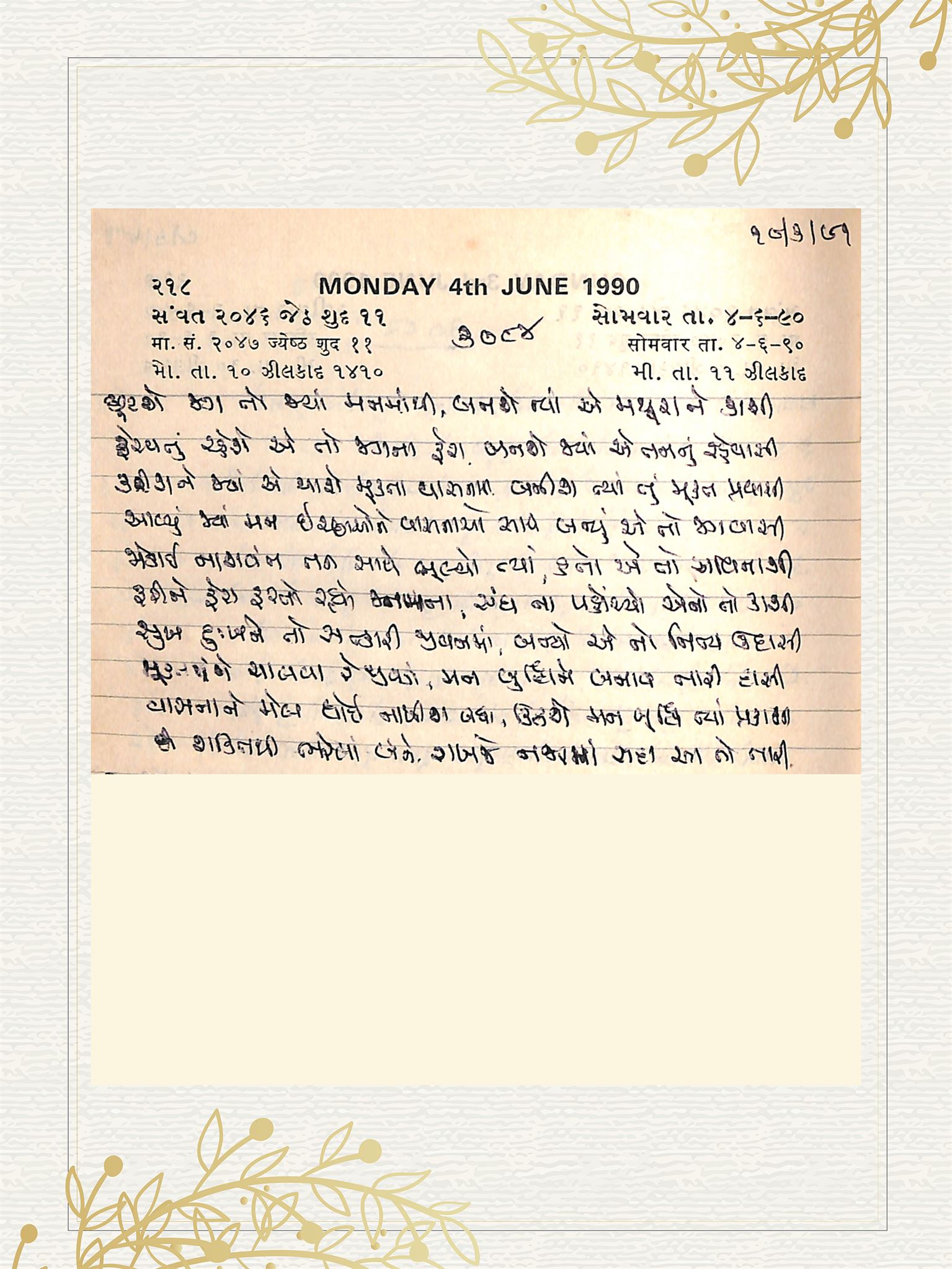 Gujarati Bhajan no. 3084 by Satguru Devendra Ghia - Kaka