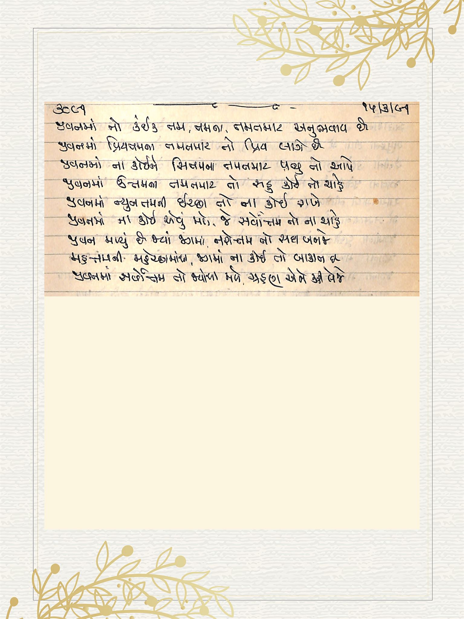 Gujarati Bhajan no. 3091 by Satguru Devendra Ghia - Kaka