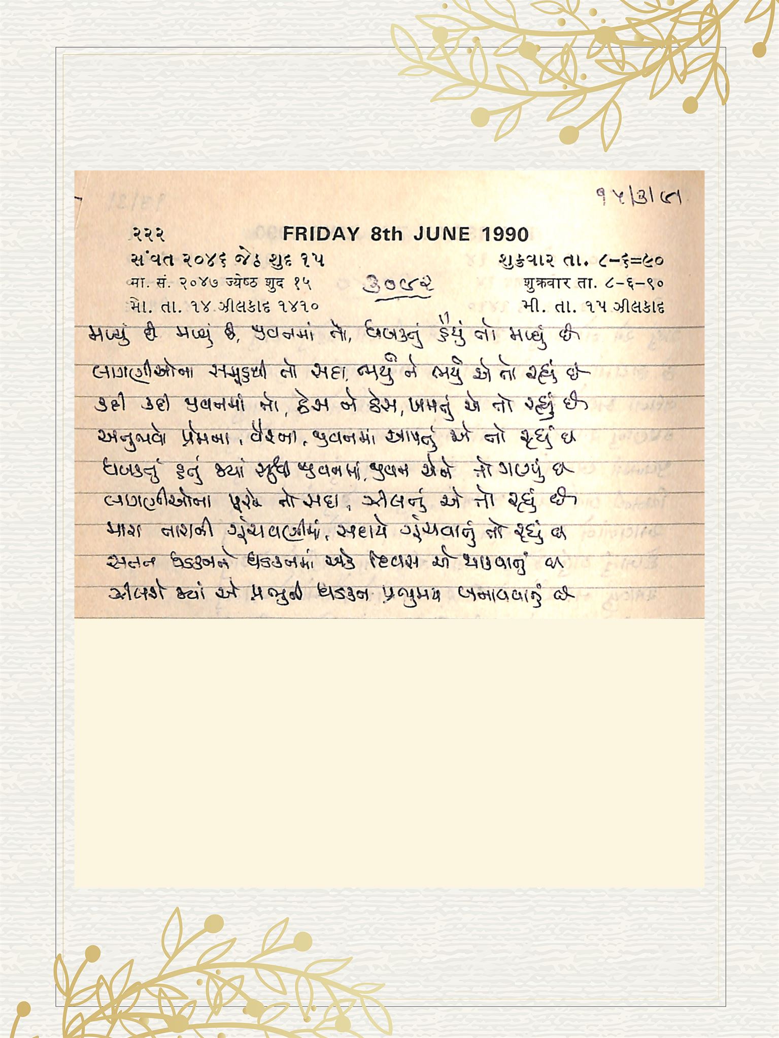 Gujarati Bhajan no. 3092 by Satguru Devendra Ghia - Kaka