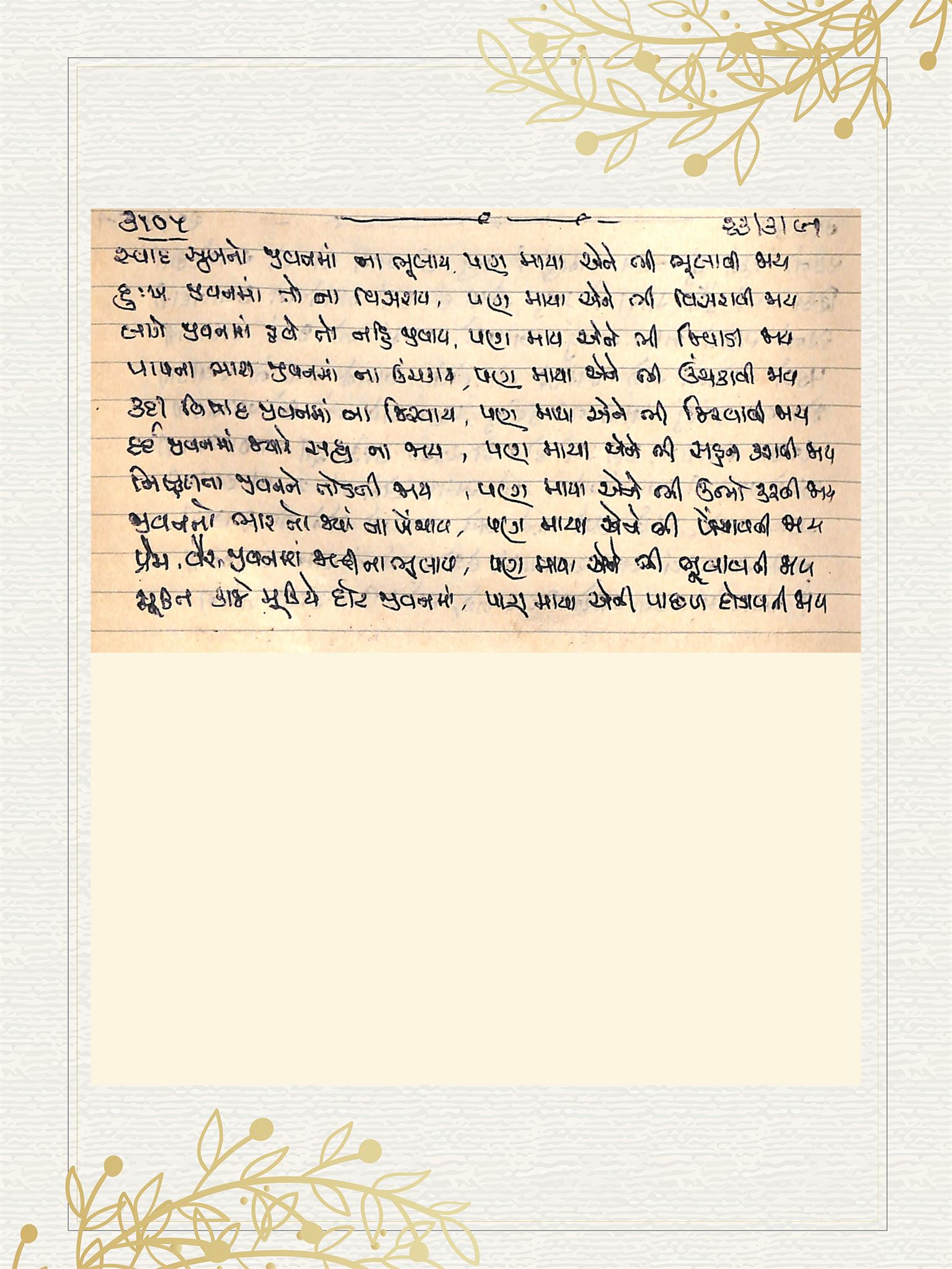 Gujarati Bhajan no. 3105 by Satguru Devendra Ghia - Kaka