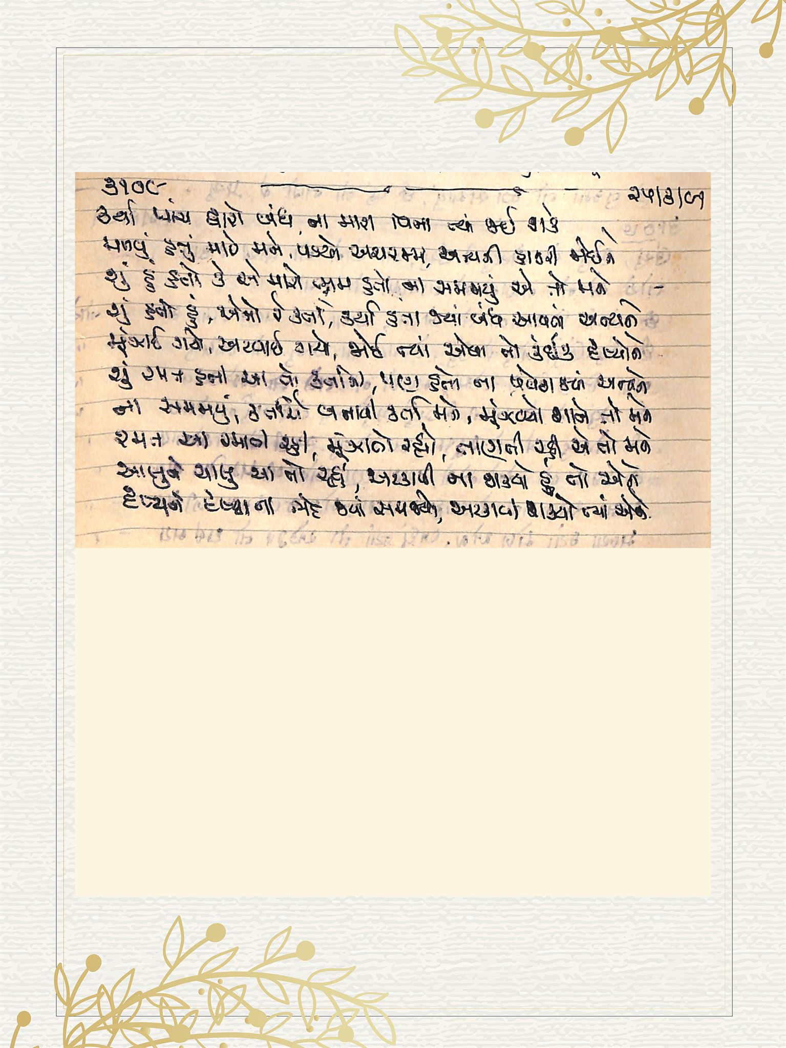Gujarati Bhajan no. 3109 by Satguru Devendra Ghia - Kaka