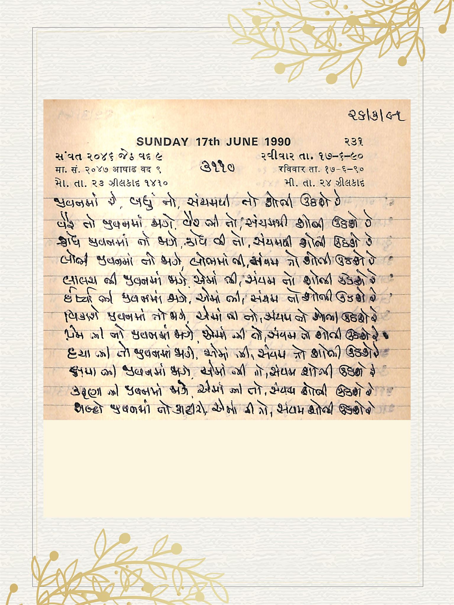Gujarati Bhajan no. 3110 by Satguru Devendra Ghia - Kaka