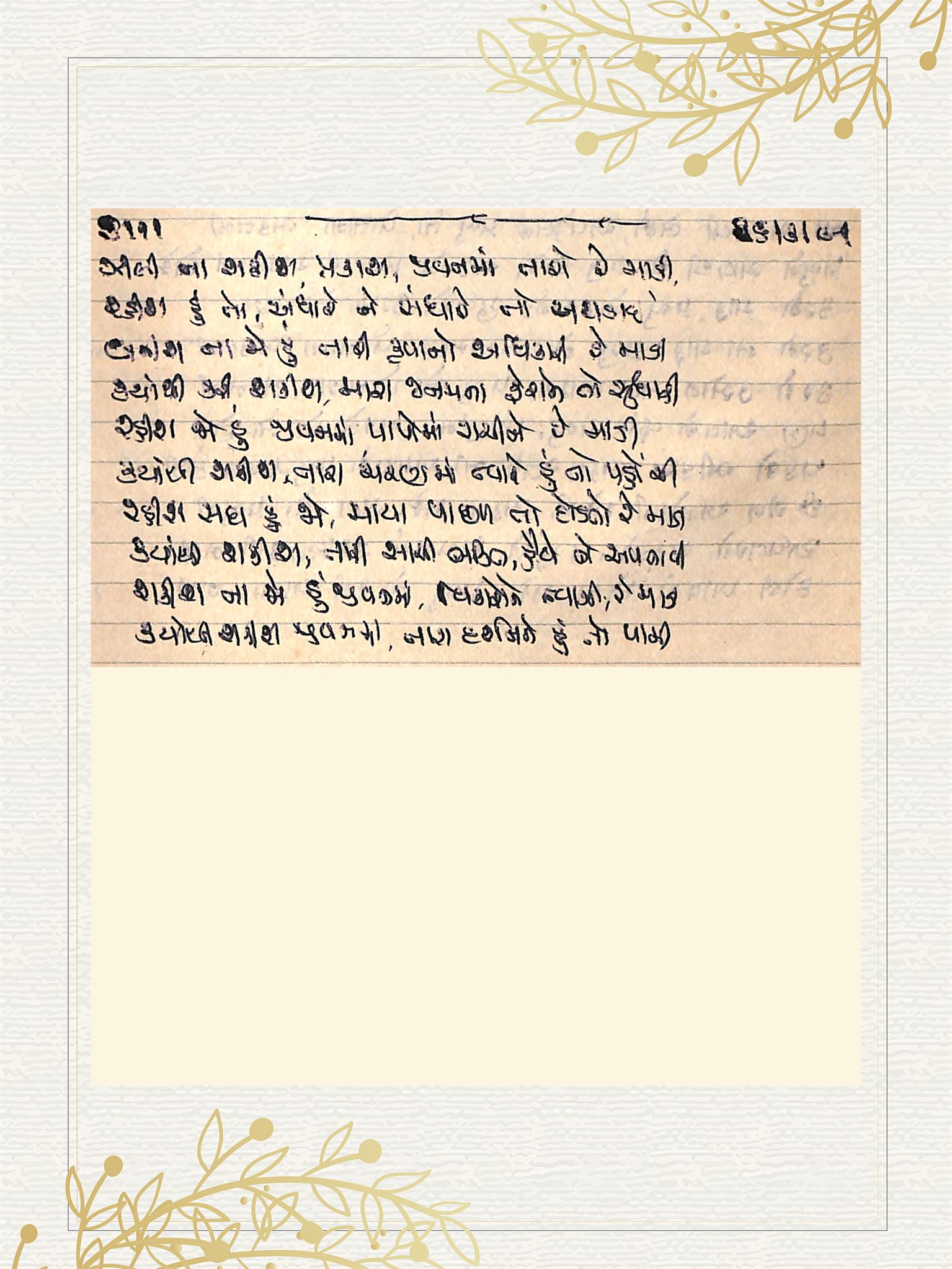 Gujarati Bhajan no. 3111 by Satguru Devendra Ghia - Kaka