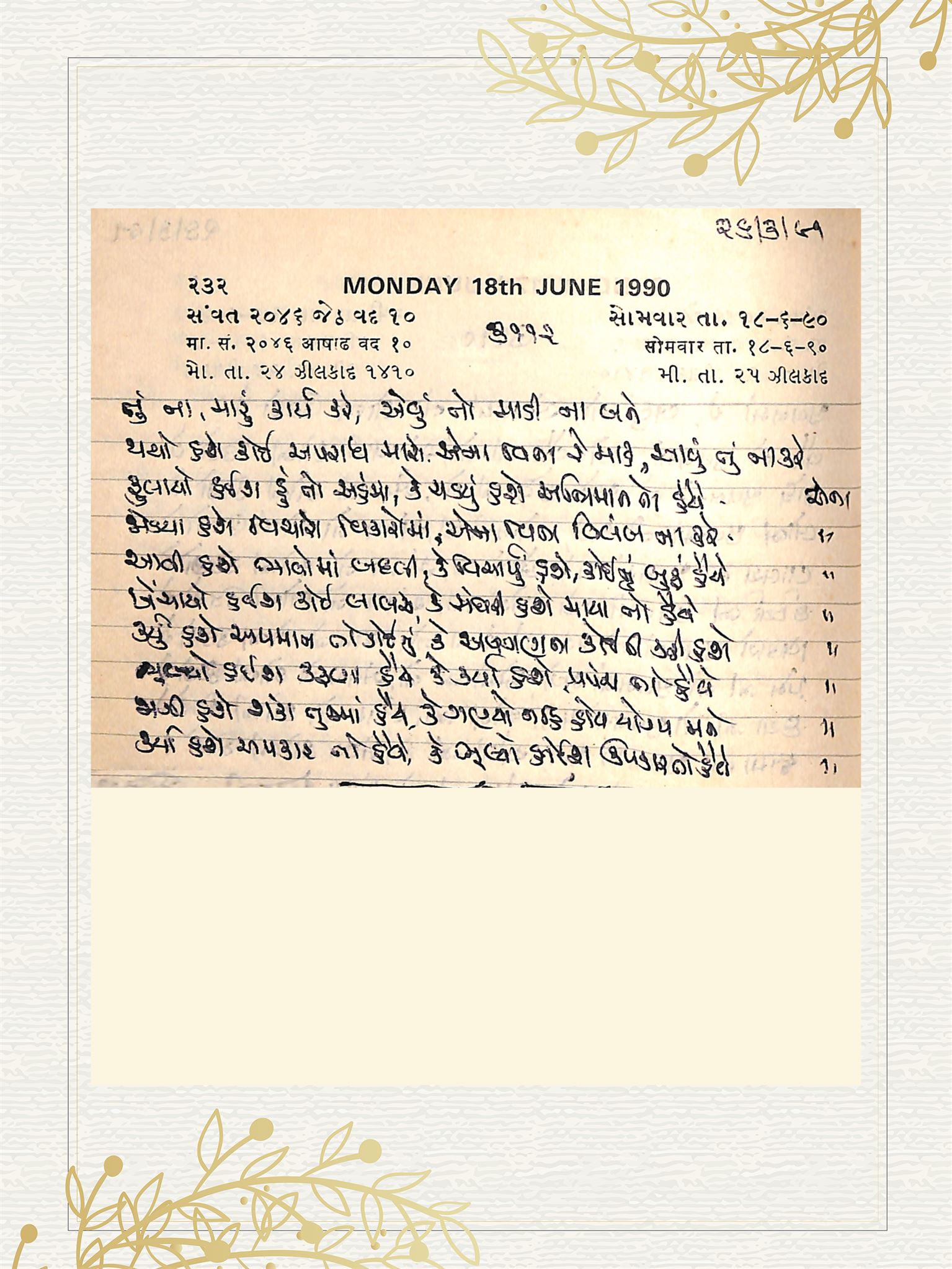 Gujarati Bhajan no. 3112 by Satguru Devendra Ghia - Kaka