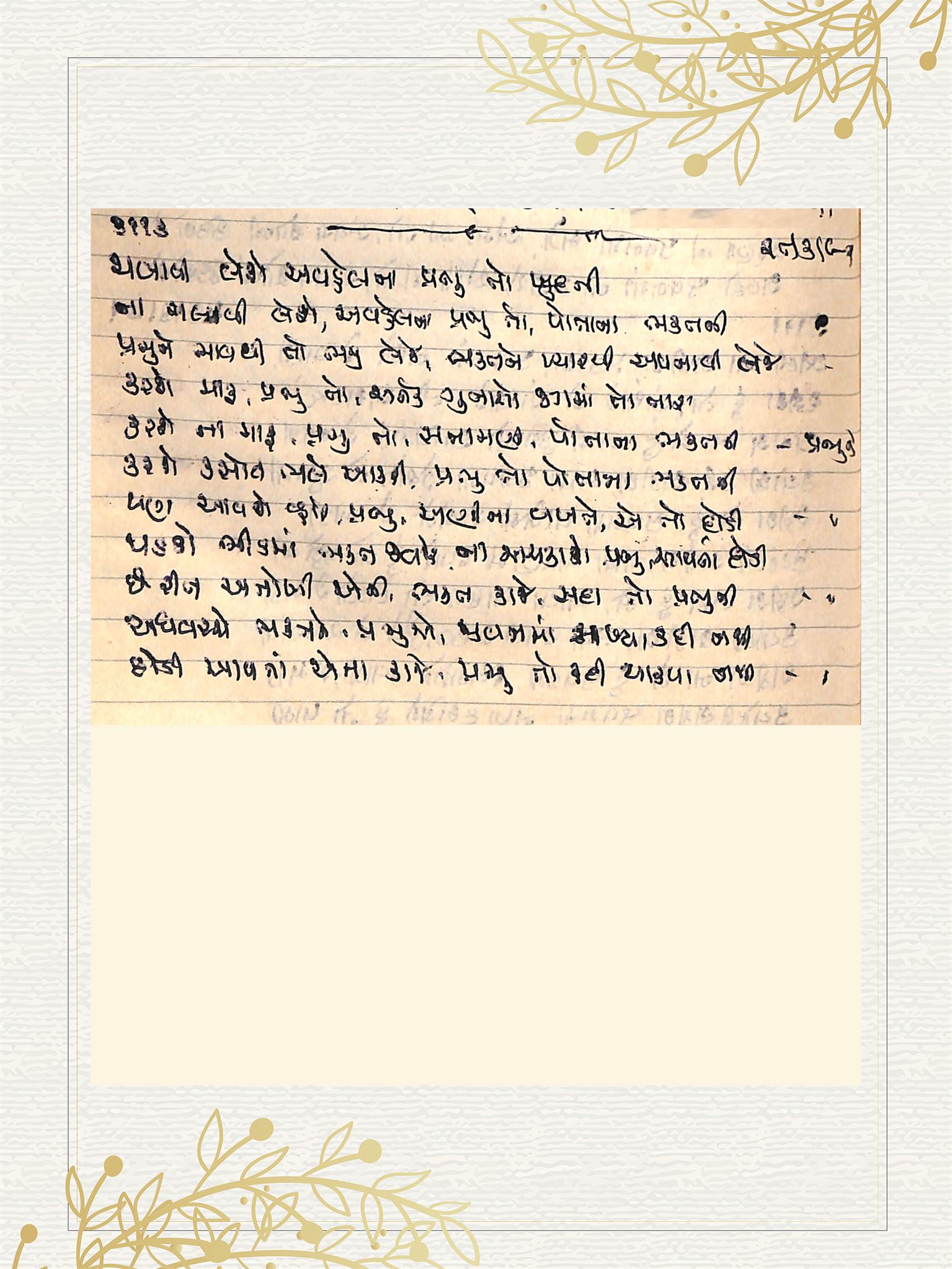 Gujarati Bhajan no. 3113 by Satguru Devendra Ghia - Kaka