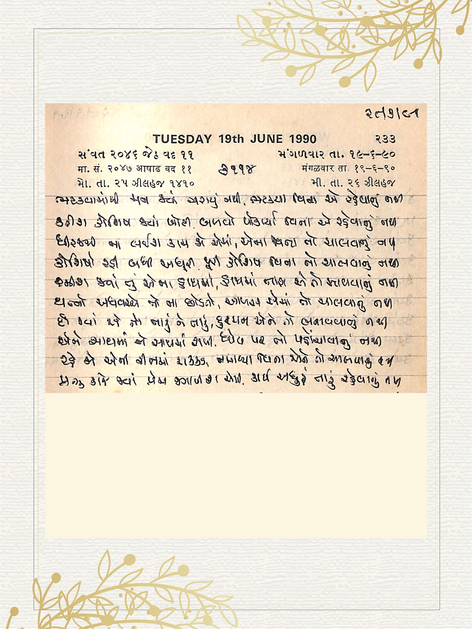 Gujarati Bhajan no. 3114 by Satguru Devendra Ghia - Kaka