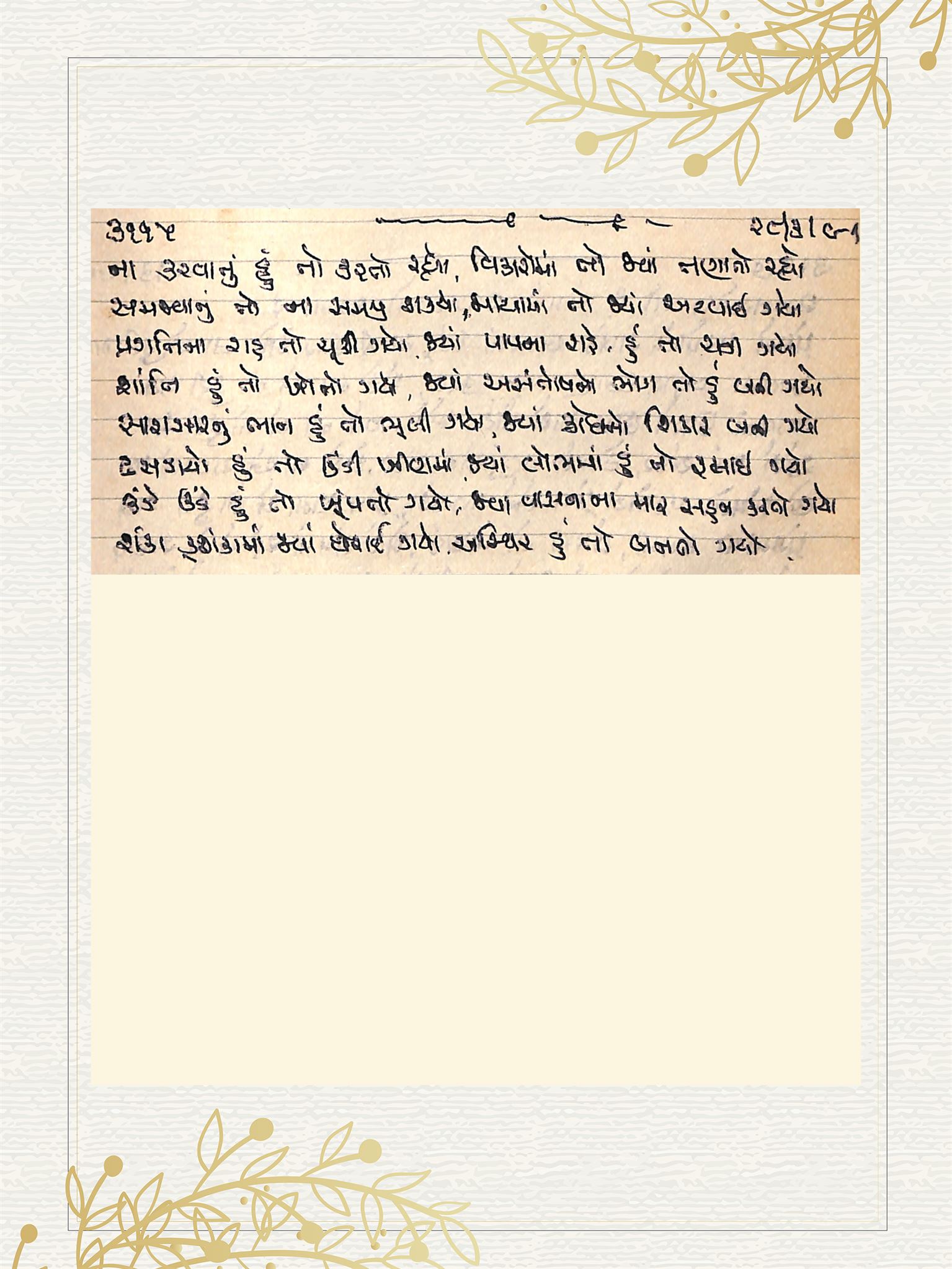 Gujarati Bhajan no. 3115 by Satguru Devendra Ghia - Kaka