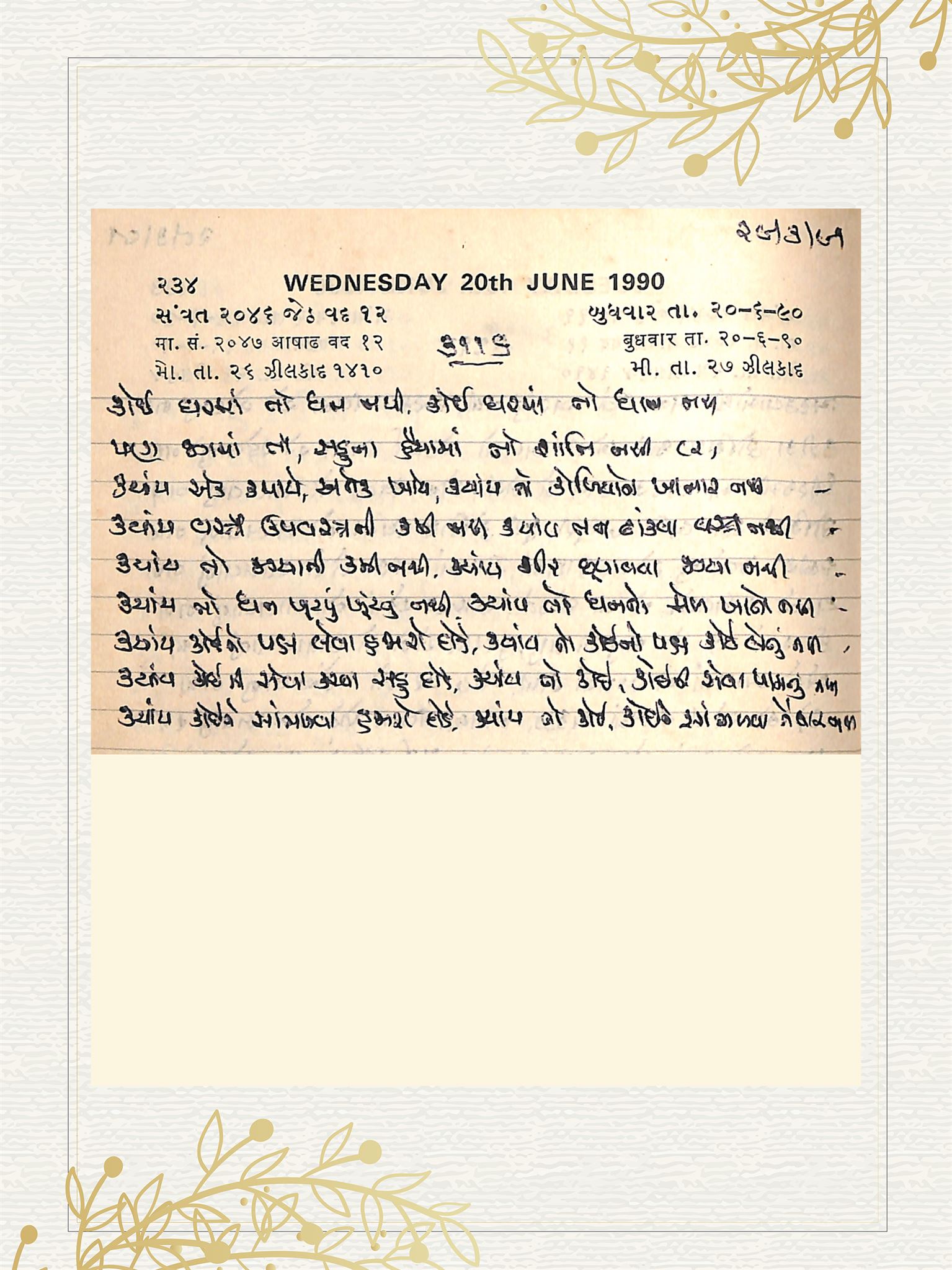 Gujarati Bhajan no. 3116 by Satguru Devendra Ghia - Kaka