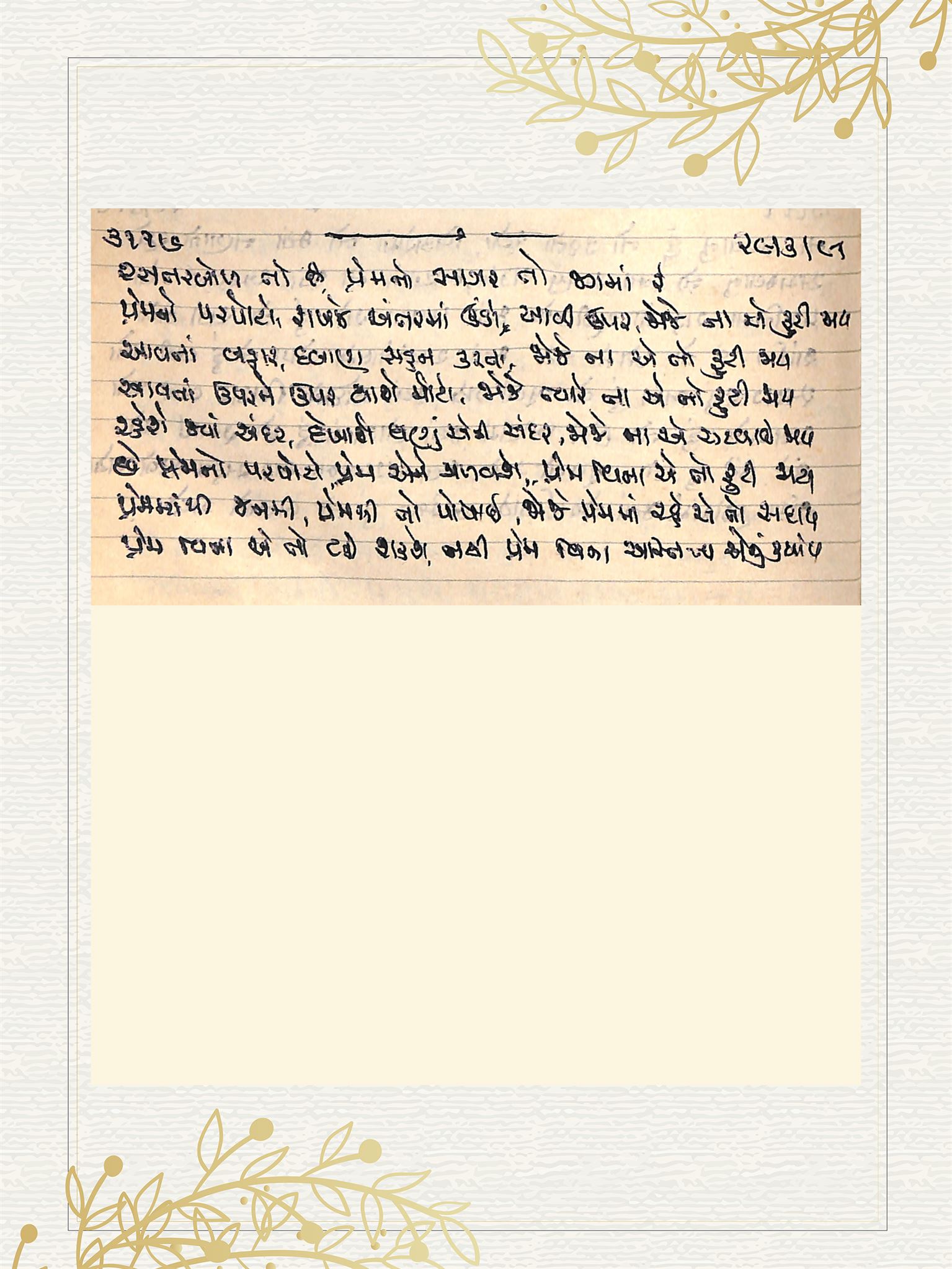 Gujarati Bhajan no. 3117 by Satguru Devendra Ghia - Kaka