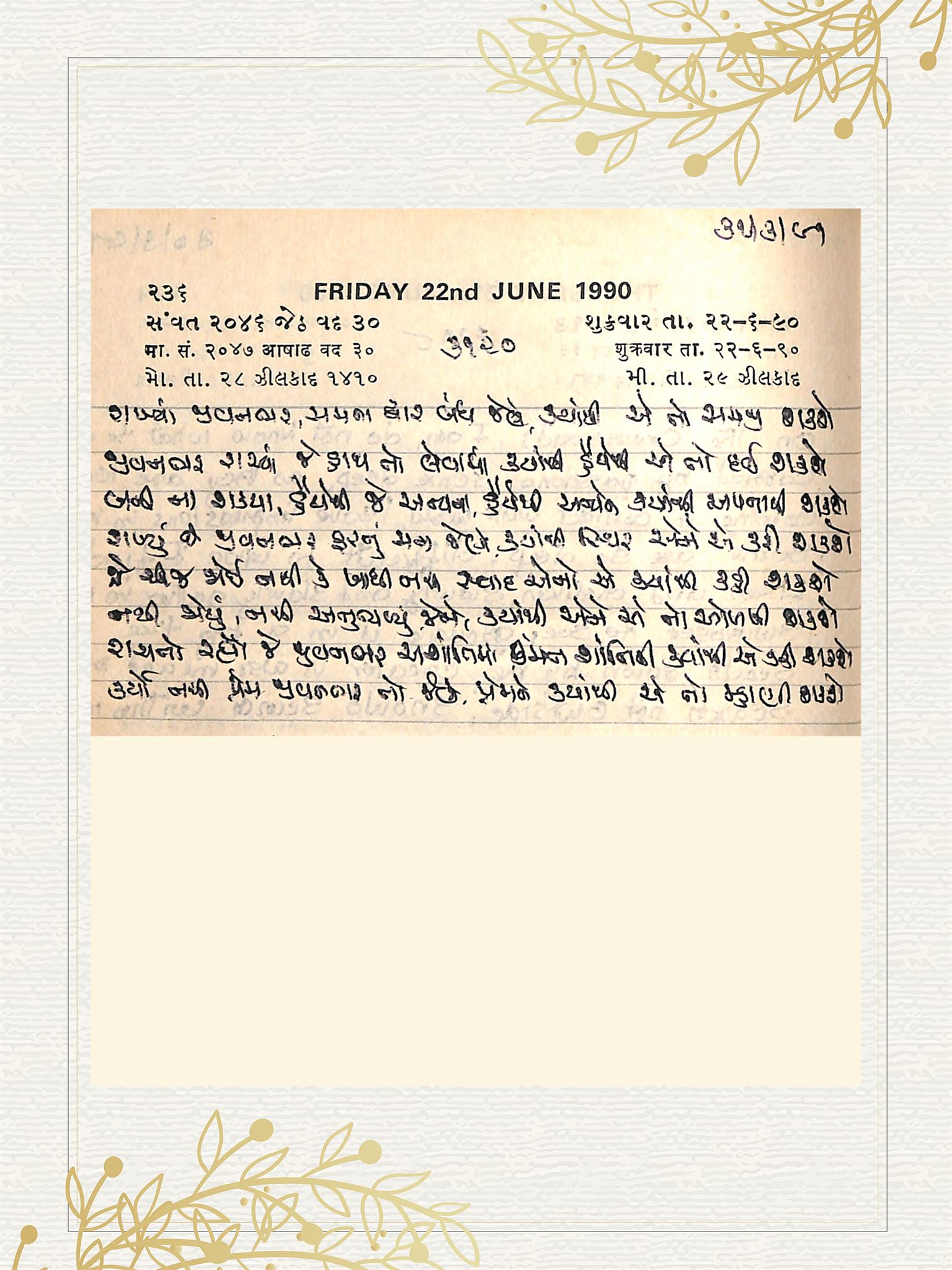 Gujarati Bhajan no. 3120 by Satguru Devendra Ghia - Kaka