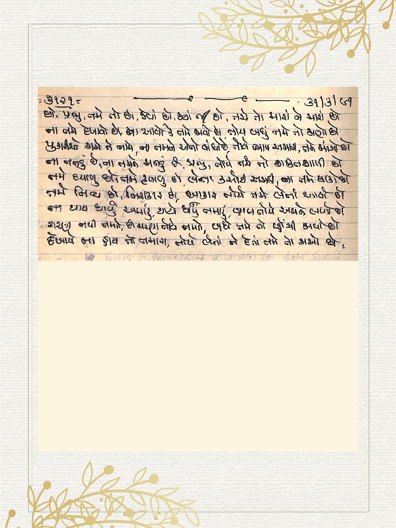 Gujarati Bhajan no. 3121 by Satguru Devendra Ghia - Kaka