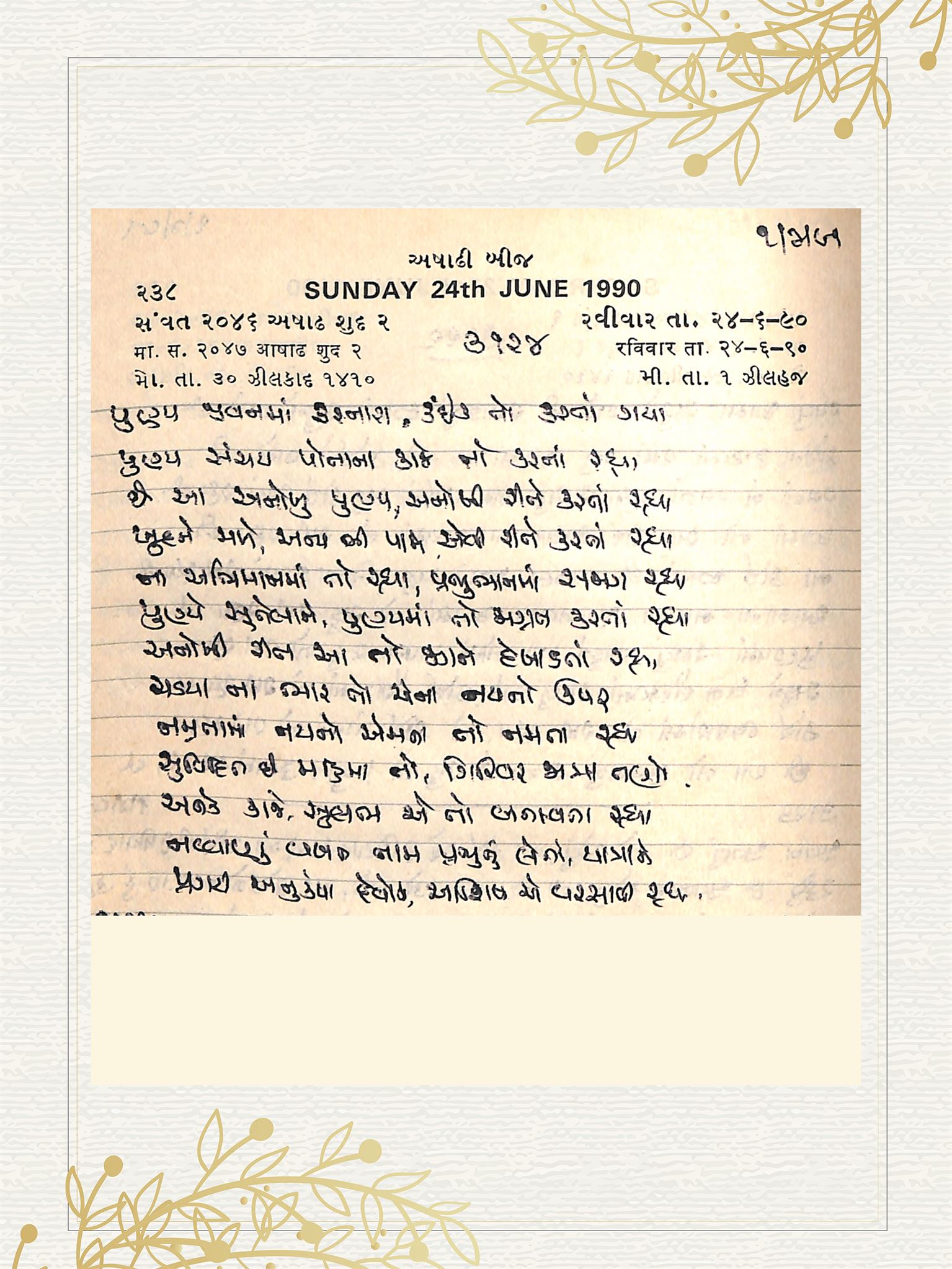 Gujarati Bhajan no. 3124 by Satguru Devendra Ghia - Kaka