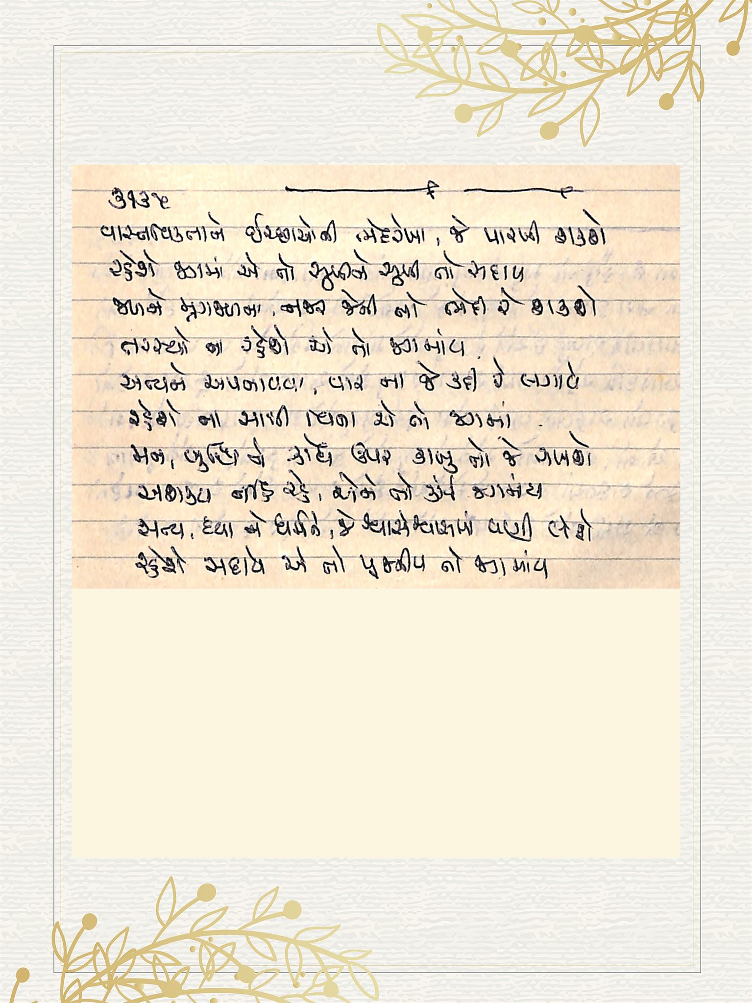 Gujarati Bhajan no. 3135 by Satguru Devendra Ghia - Kaka