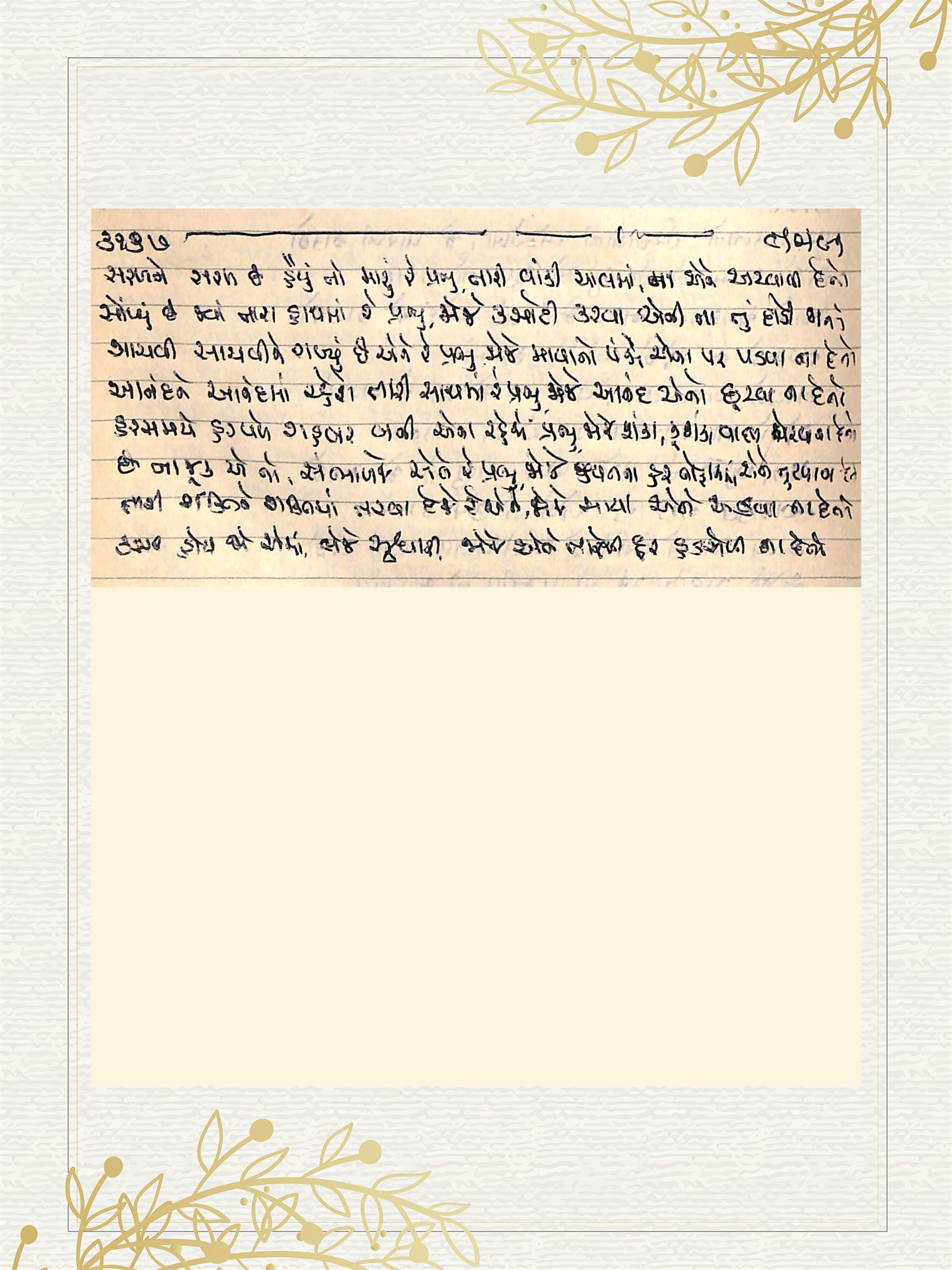 Gujarati Bhajan no. 3137 by Satguru Devendra Ghia - Kaka