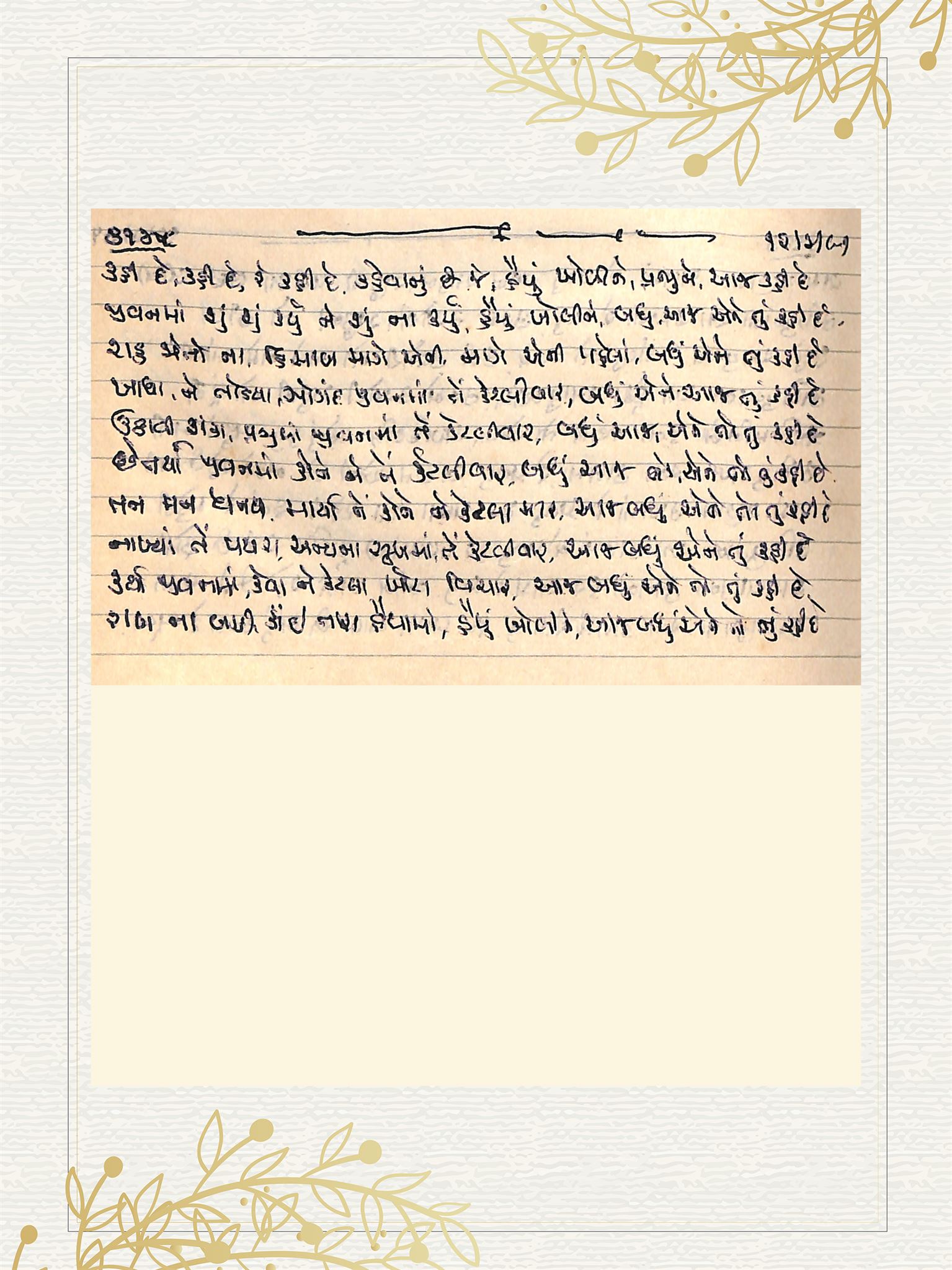 Gujarati Bhajan no. 3145 by Satguru Devendra Ghia - Kaka