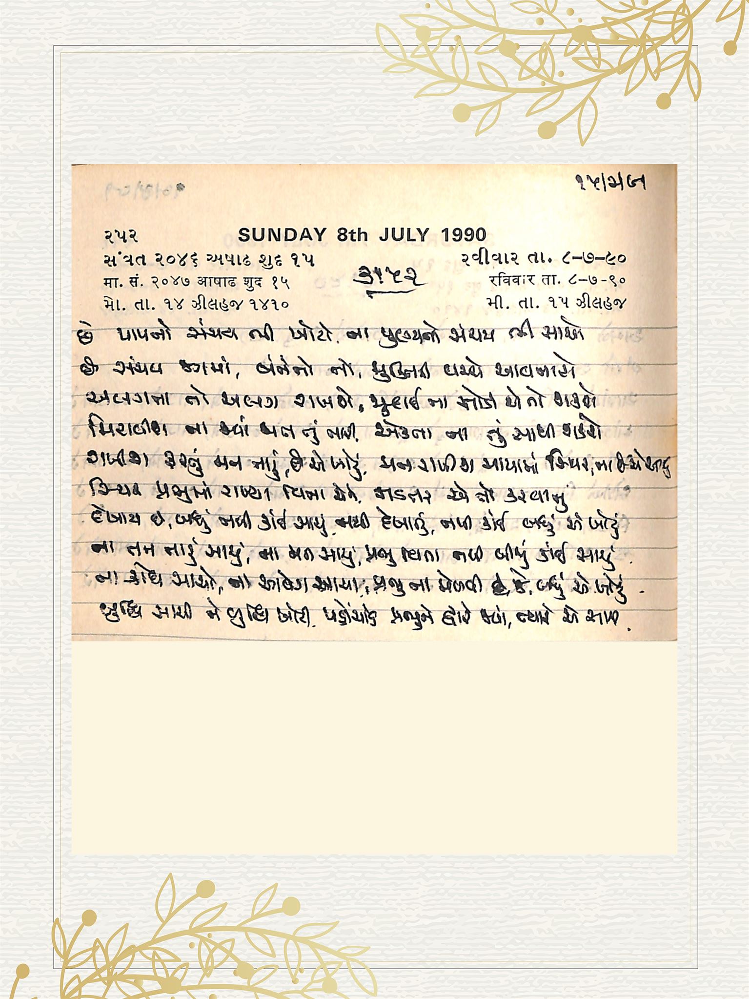 Gujarati Bhajan no. 3152 by Satguru Devendra Ghia - Kaka