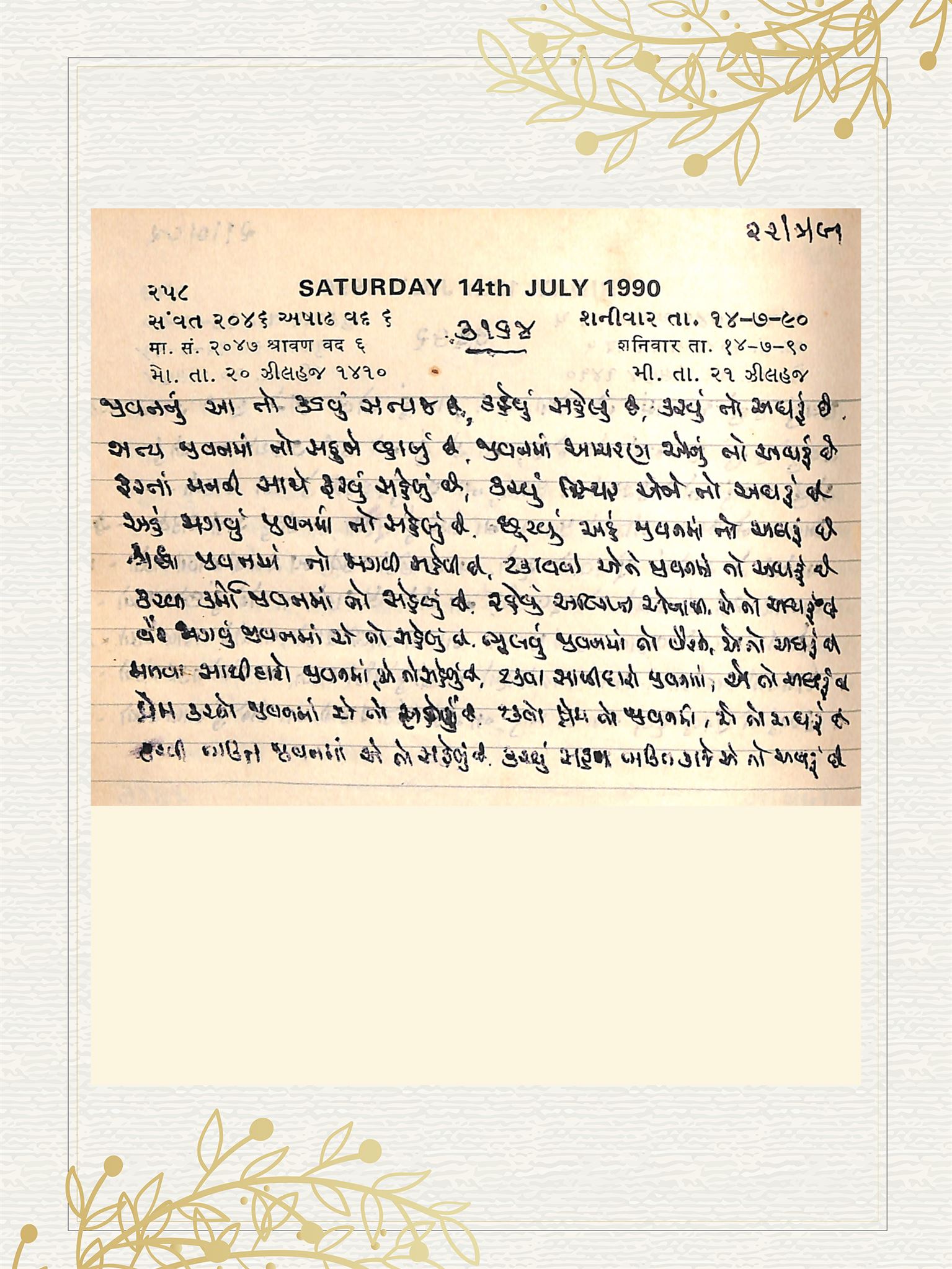 Gujarati Bhajan no. 3164 by Satguru Devendra Ghia - Kaka