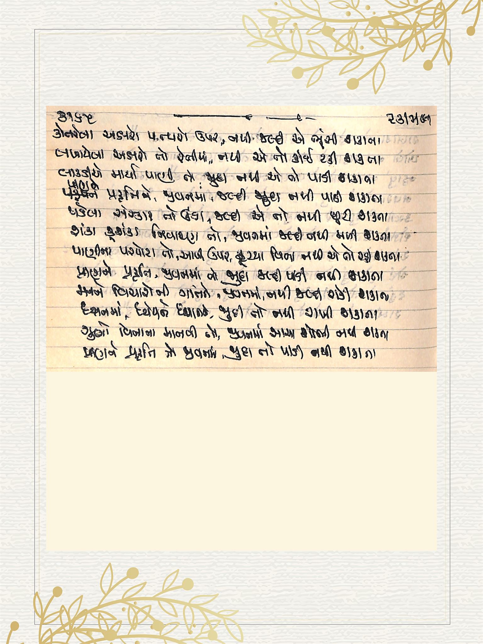 Gujarati Bhajan no. 3165 by Satguru Devendra Ghia - Kaka