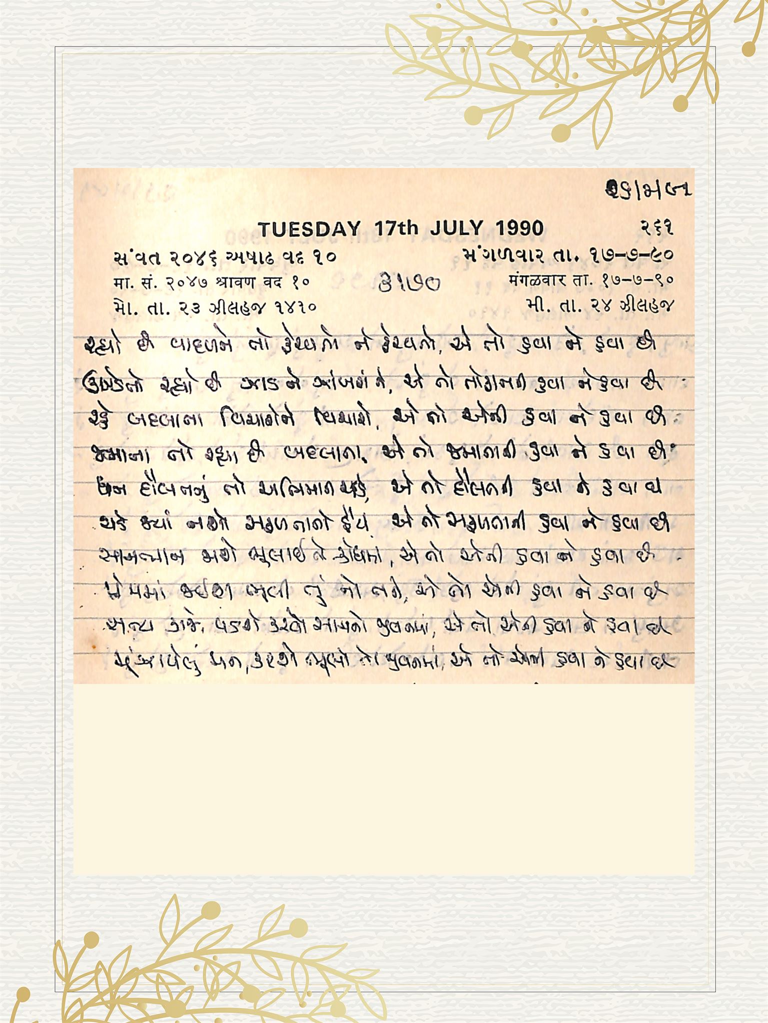 Gujarati Bhajan no. 3170 by Satguru Devendra Ghia - Kaka
