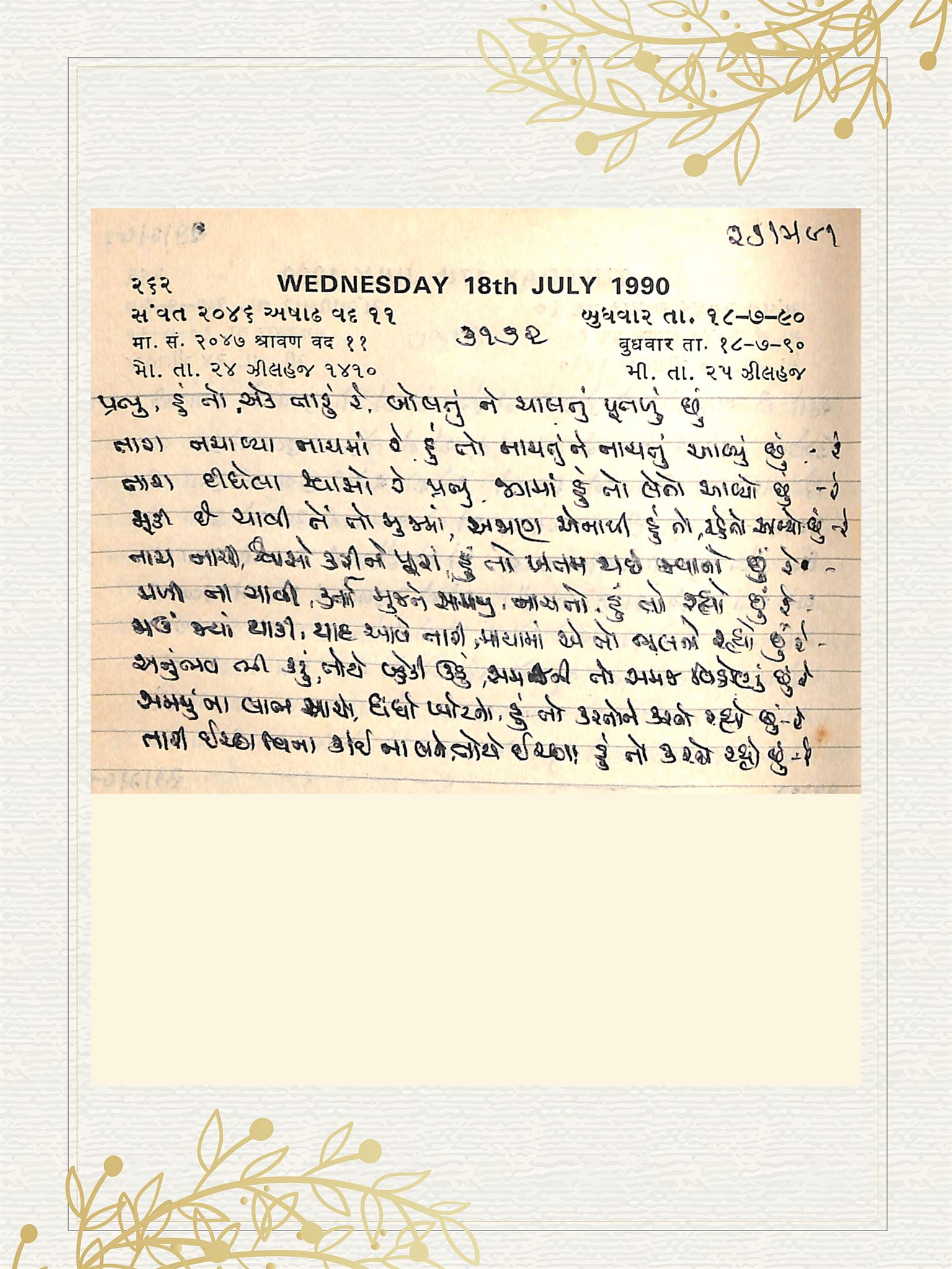 Gujarati Bhajan no. 3172 by Satguru Devendra Ghia - Kaka