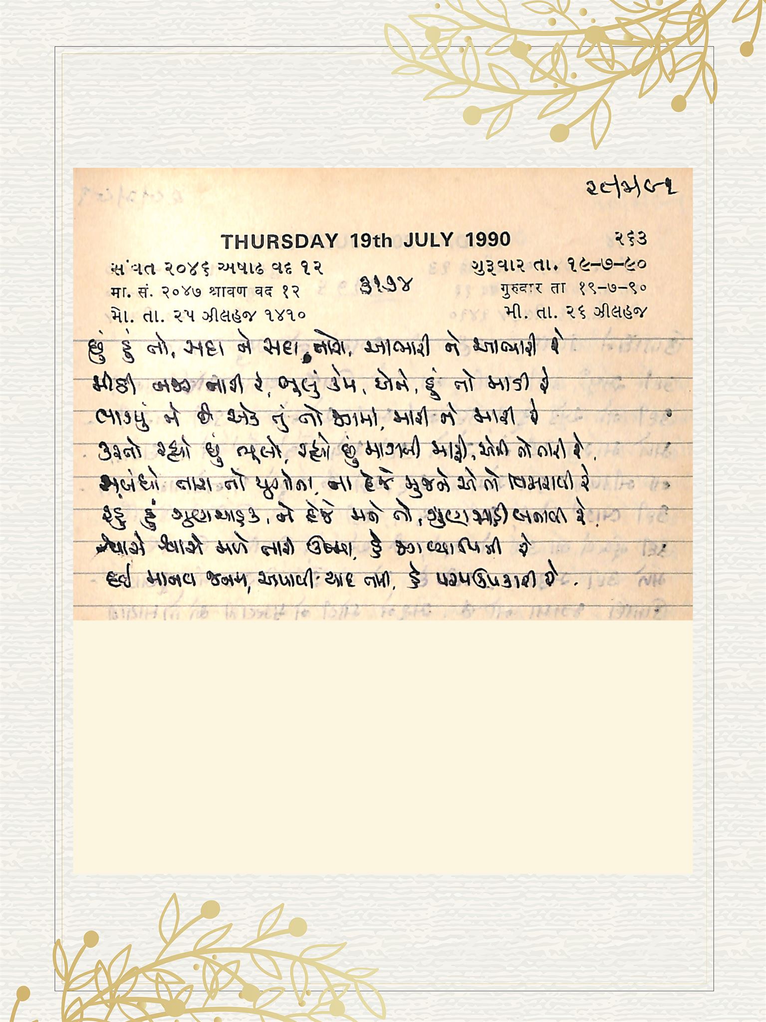 Gujarati Bhajan no. 3174 by Satguru Devendra Ghia - Kaka