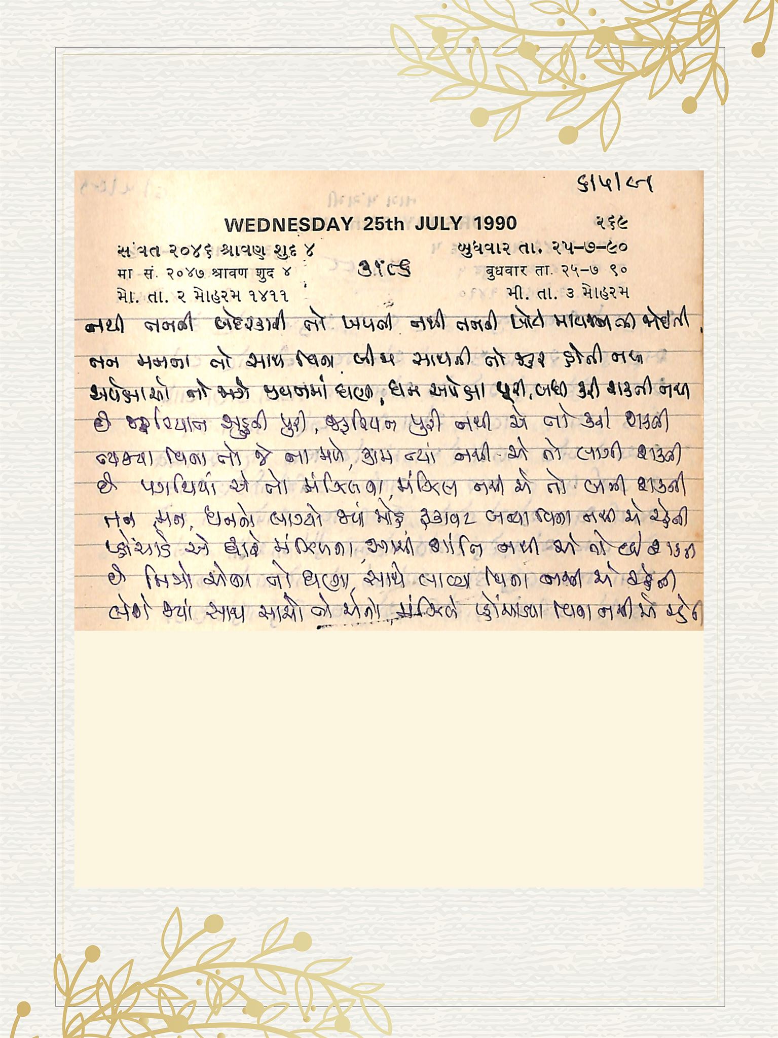 Gujarati Bhajan no. 3186 by Satguru Devendra Ghia - Kaka