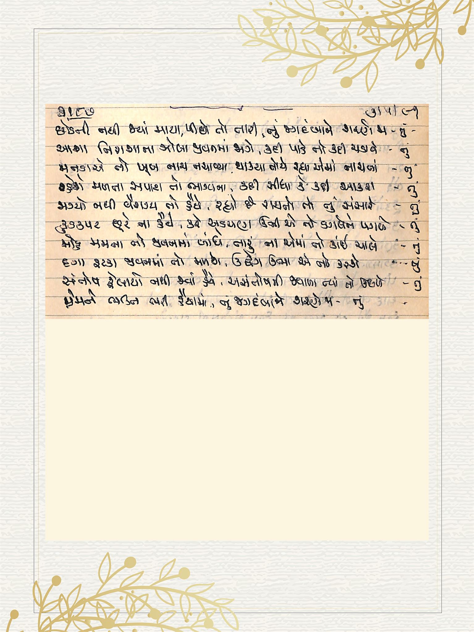 Gujarati Bhajan no. 3187 by Satguru Devendra Ghia - Kaka