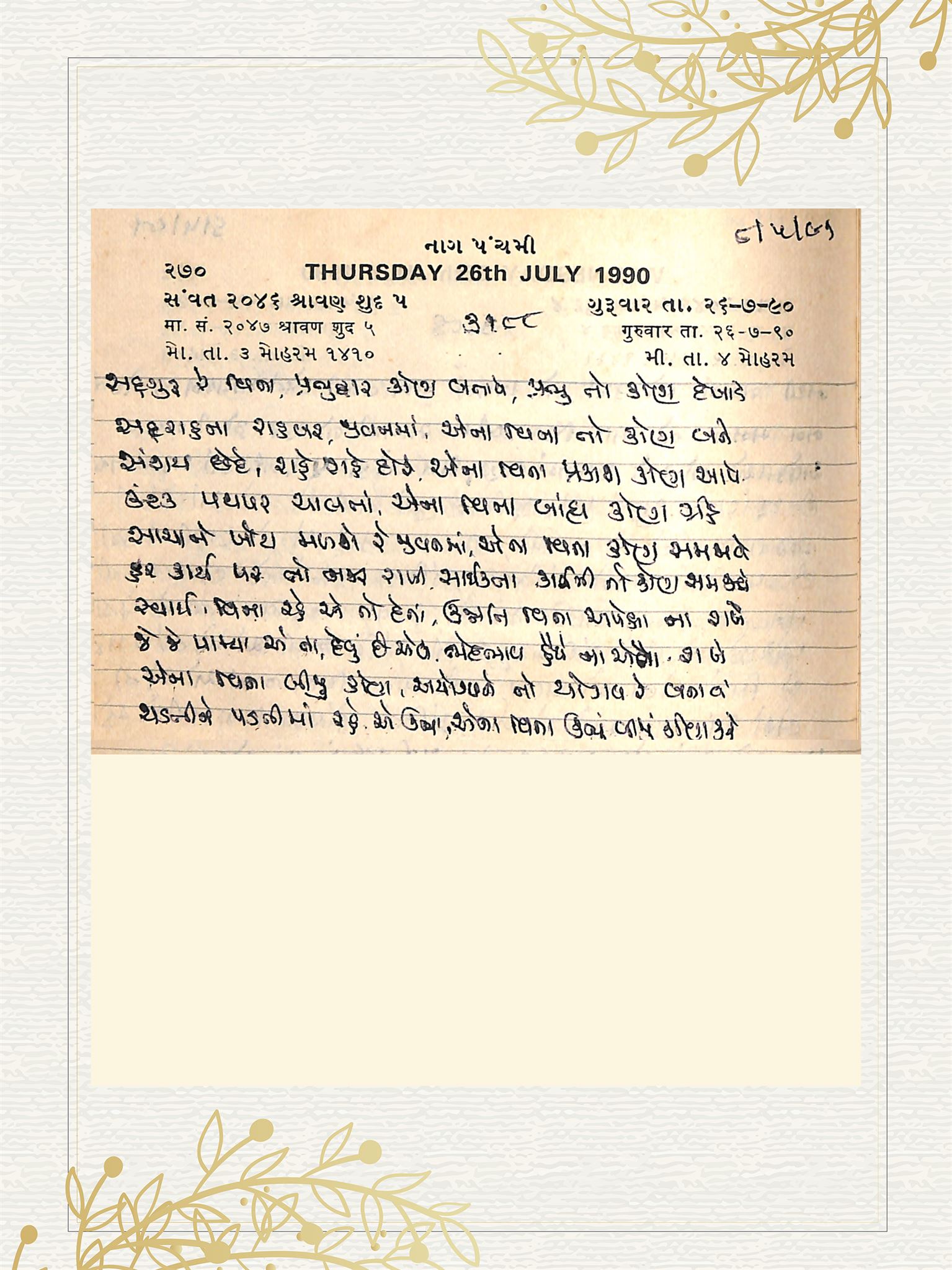 Gujarati Bhajan no. 3188 by Satguru Devendra Ghia - Kaka