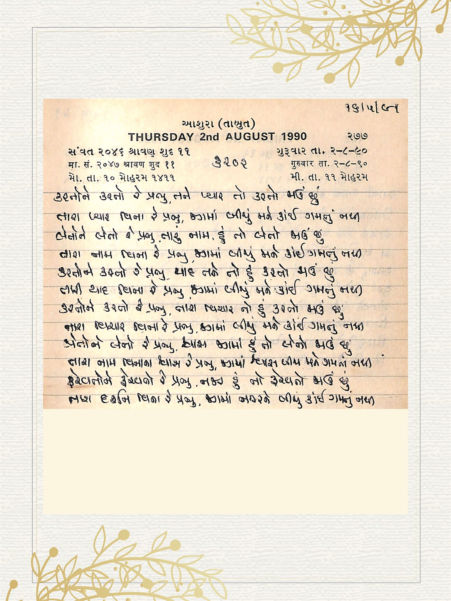 Gujarati Bhajan no. 3202 by Satguru Devendra Ghia - Kaka