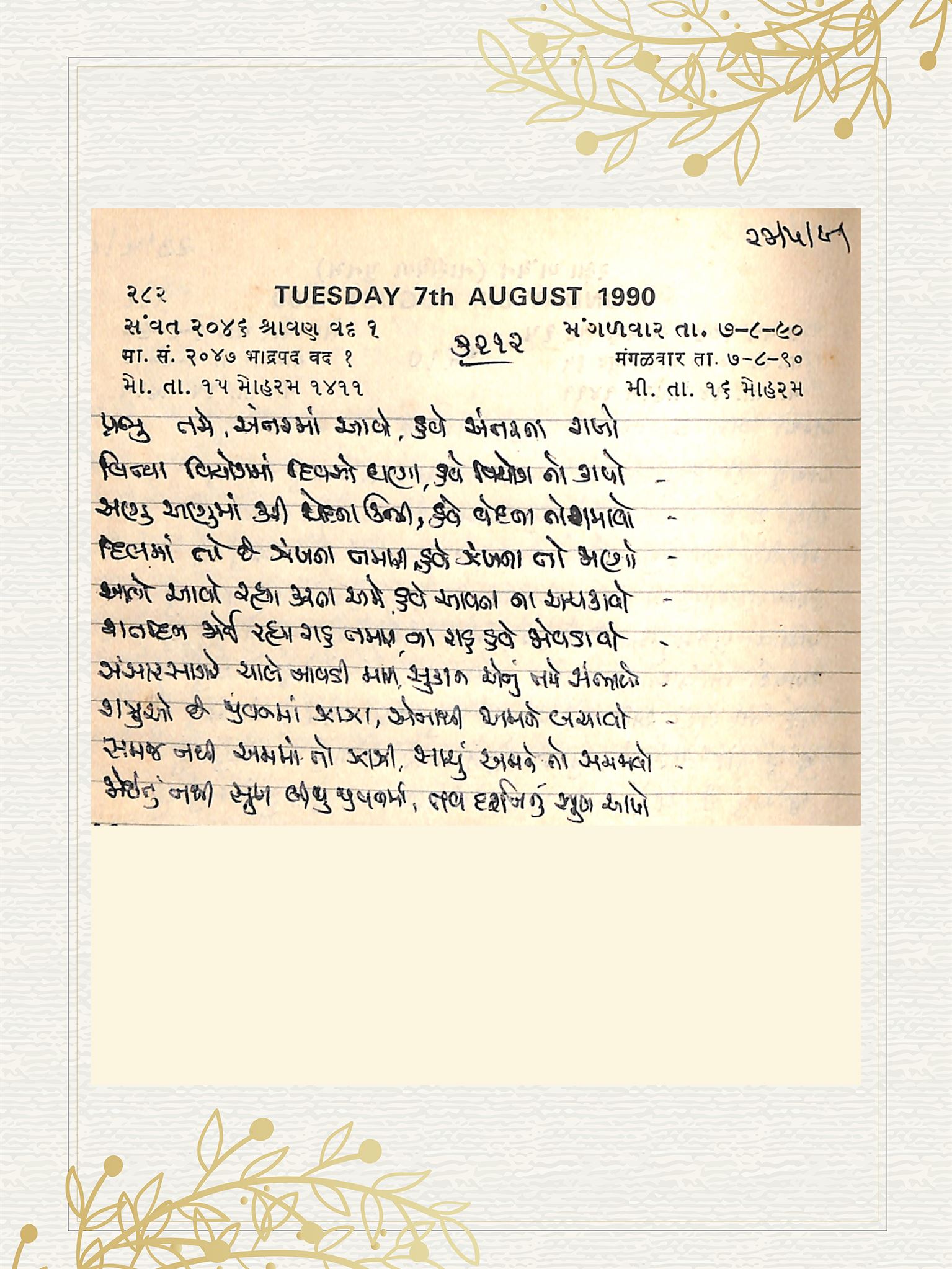 Gujarati Bhajan no. 3212 by Satguru Devendra Ghia - Kaka