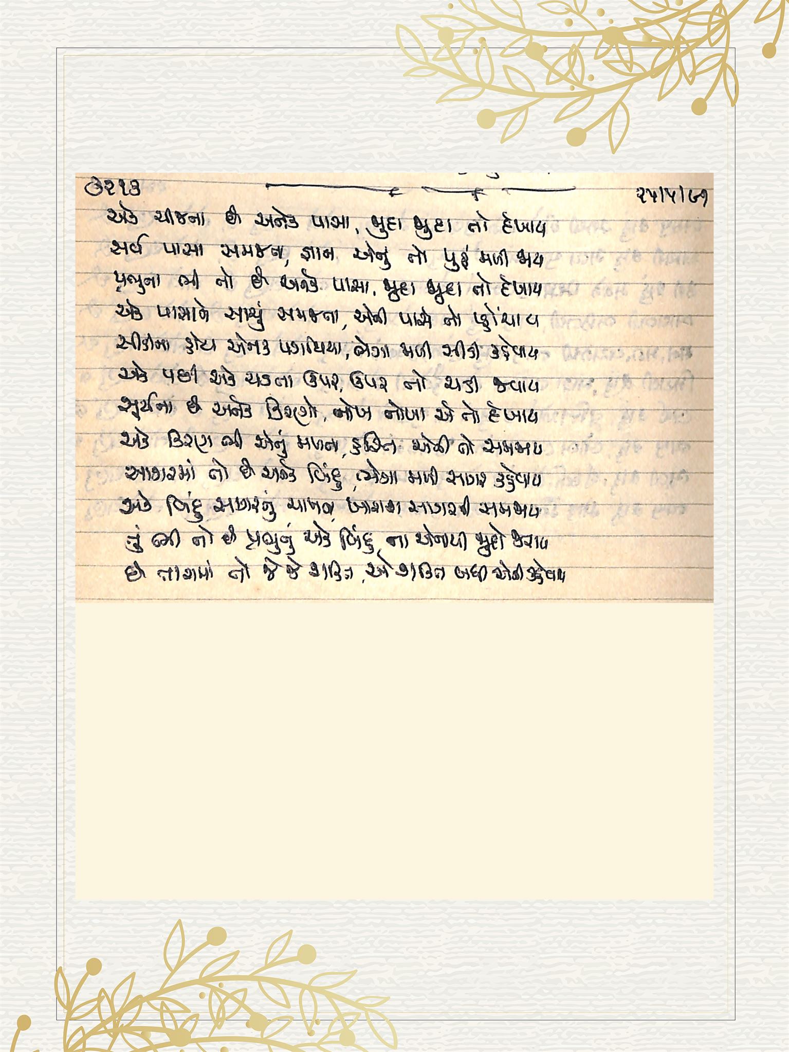 Gujarati Bhajan no. 3213 by Satguru Devendra Ghia - Kaka