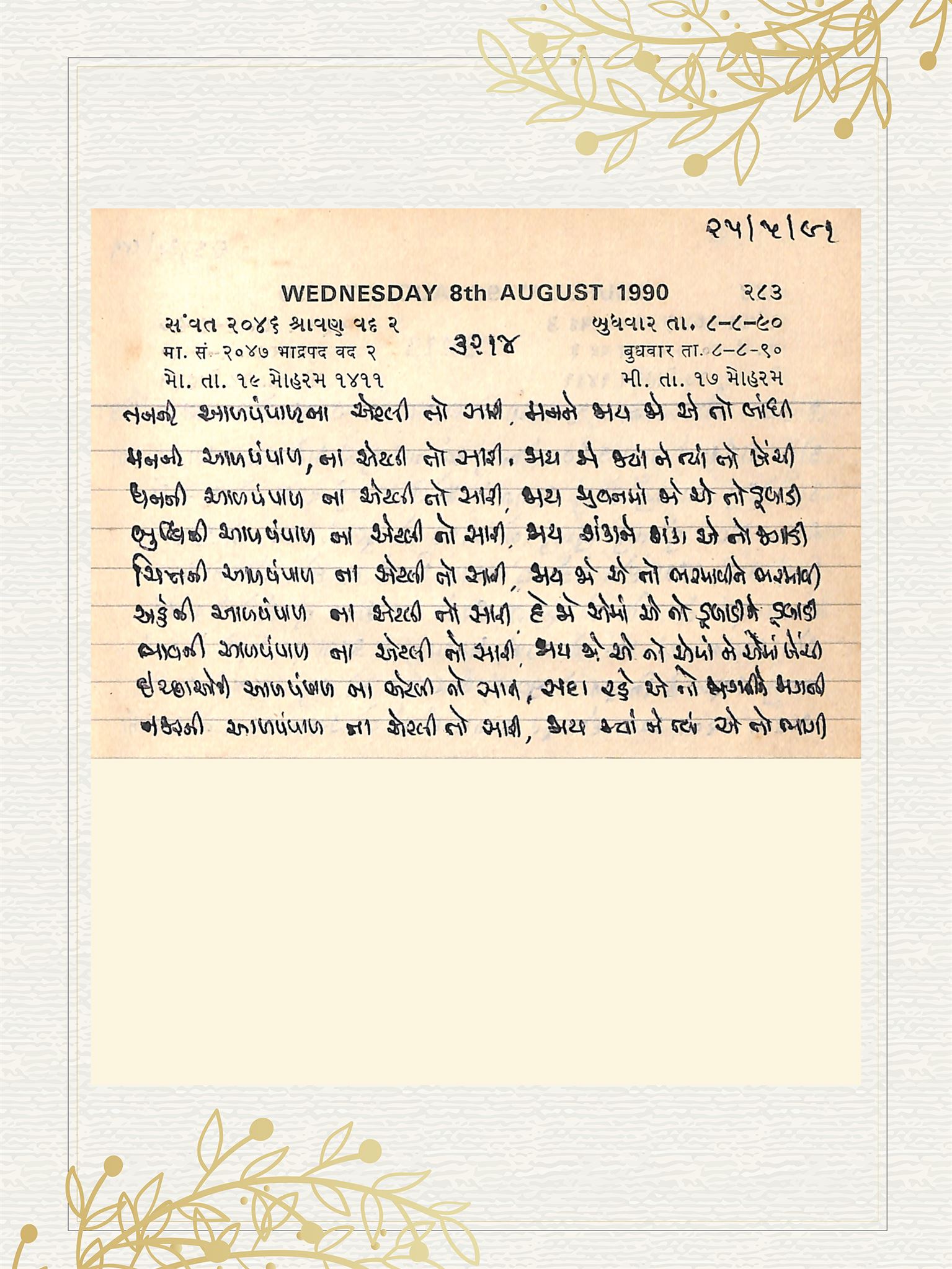 Gujarati Bhajan no. 3214 by Satguru Devendra Ghia - Kaka