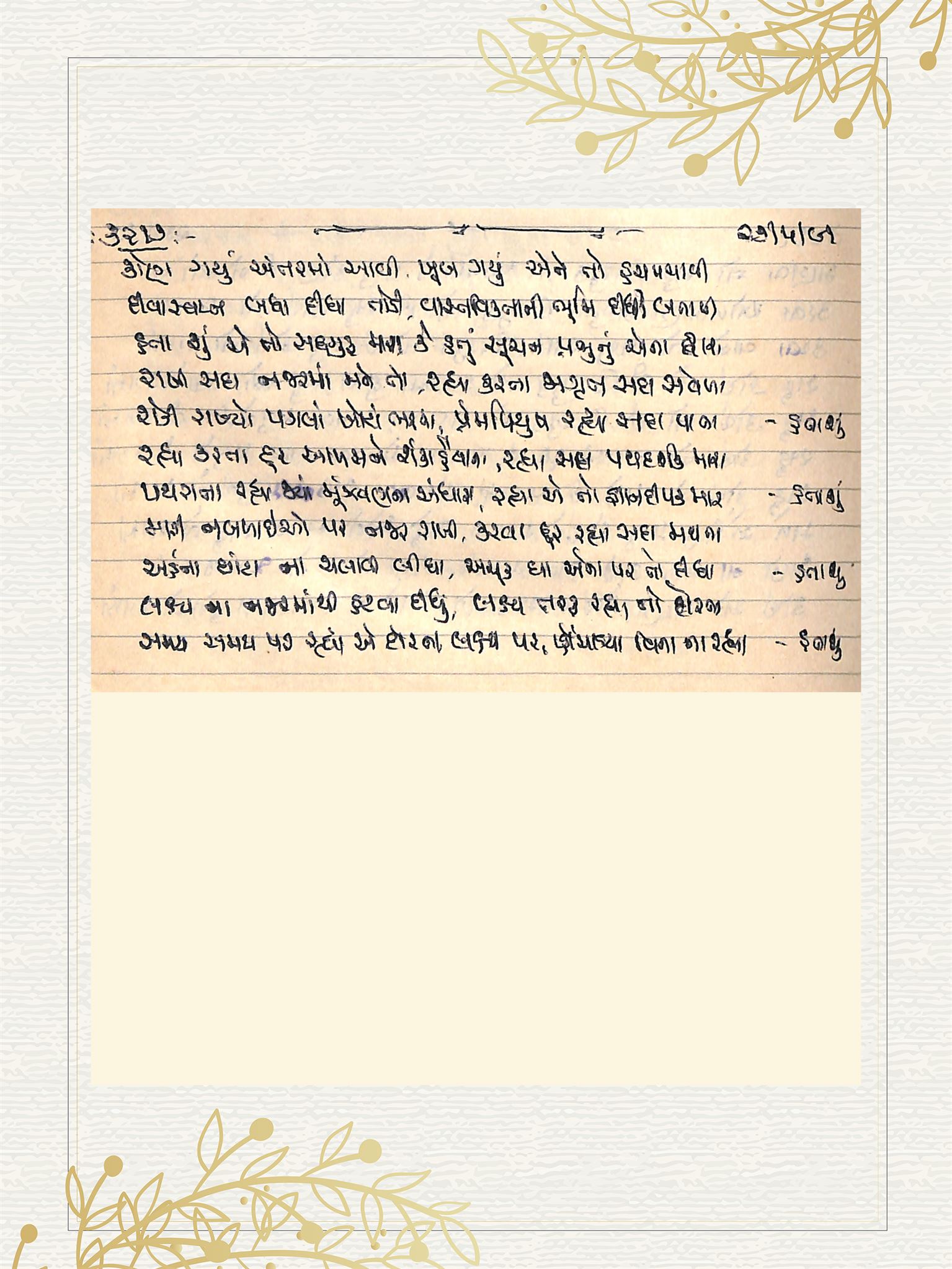 Gujarati Bhajan no. 3217 by Satguru Devendra Ghia - Kaka