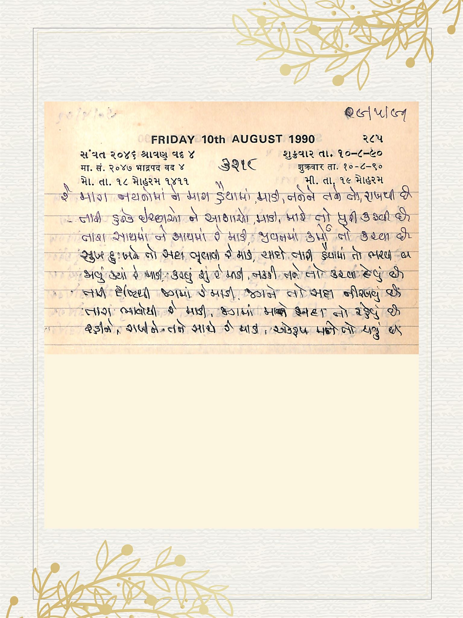 Gujarati Bhajan no. 3218 by Satguru Devendra Ghia - Kaka