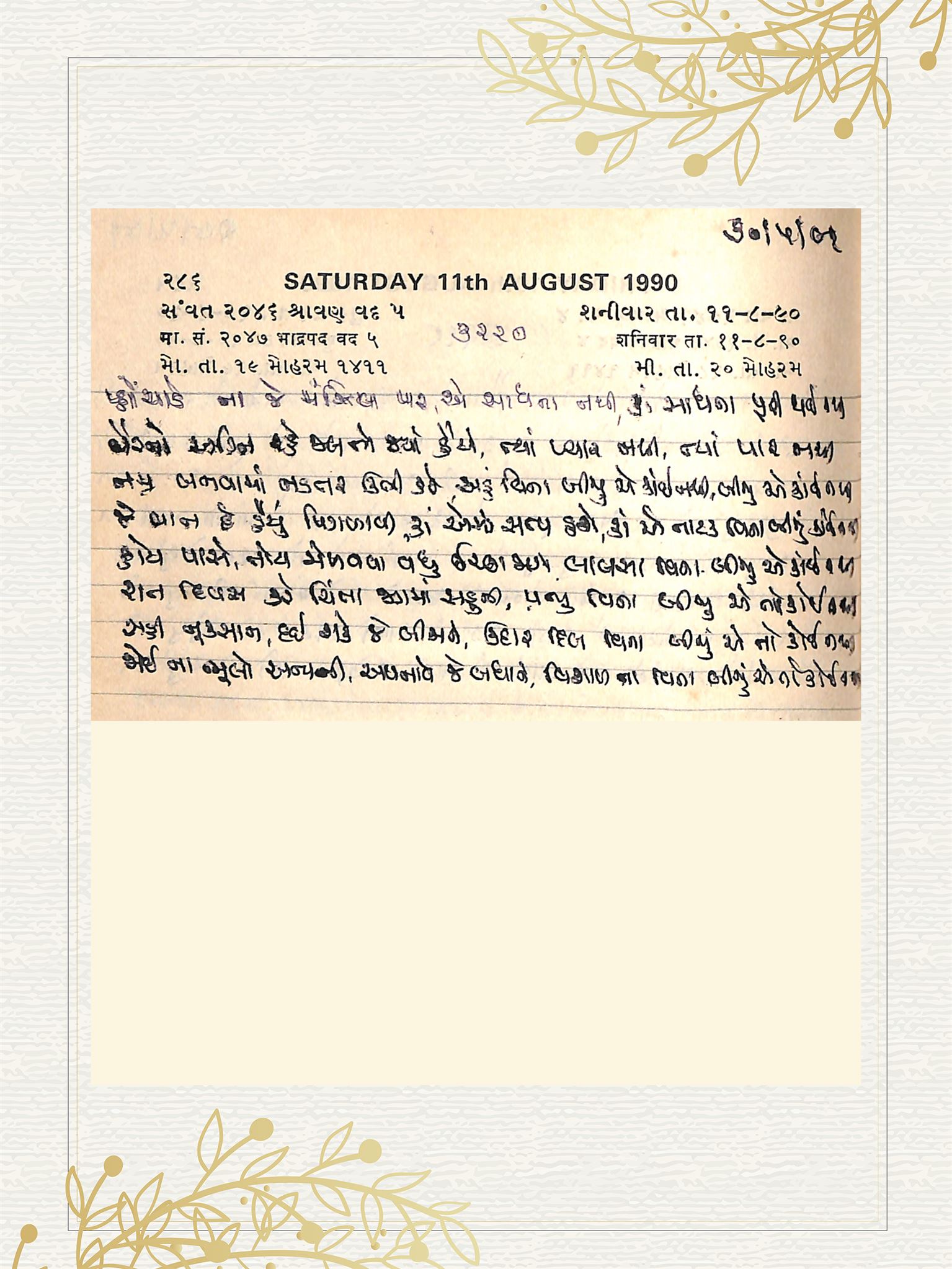Gujarati Bhajan no. 3220 by Satguru Devendra Ghia - Kaka