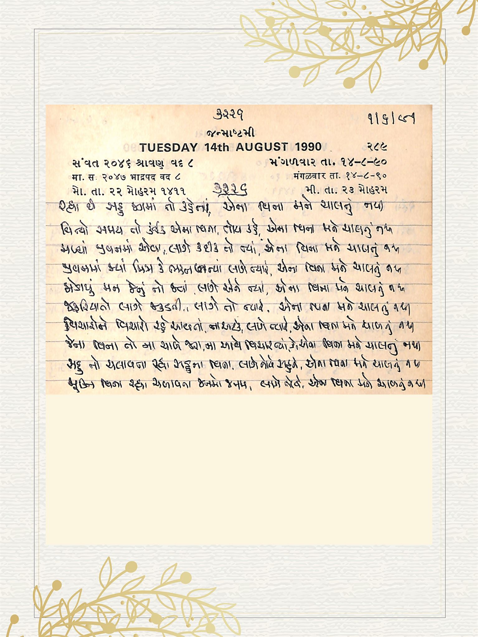 Gujarati Bhajan no. 3226 by Satguru Devendra Ghia - Kaka
